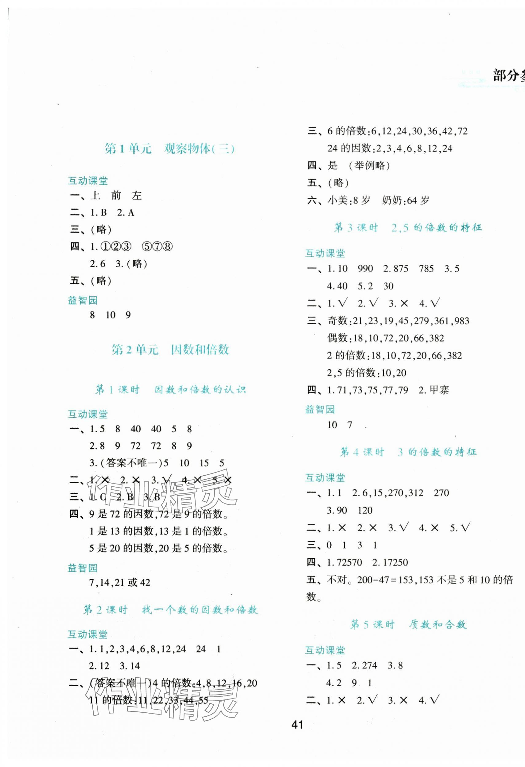 2025年新課程學習與評價五年級數(shù)學下冊人教版 第1頁