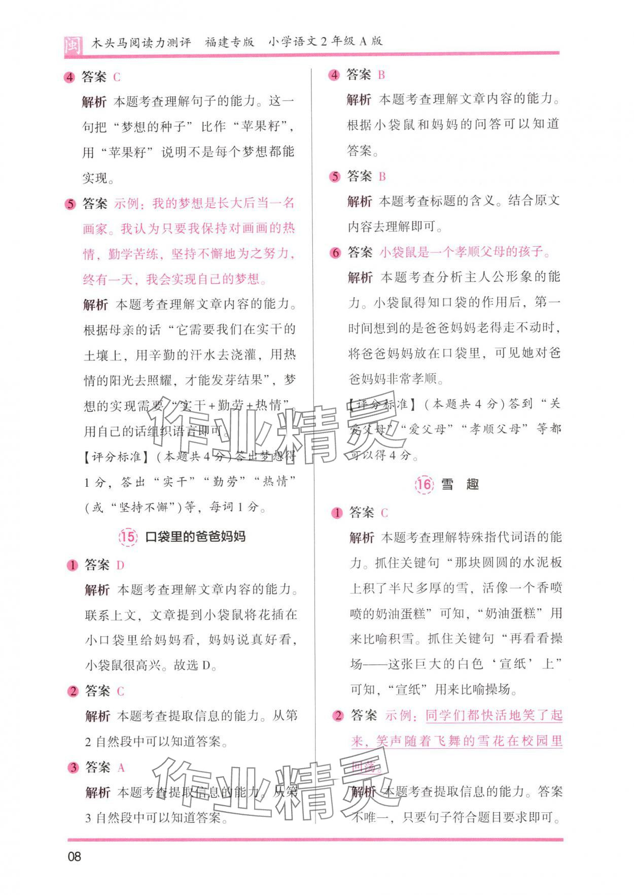 2024年木頭馬閱讀力測評二年級語文部編版A版福建專版&nbsp;第8頁