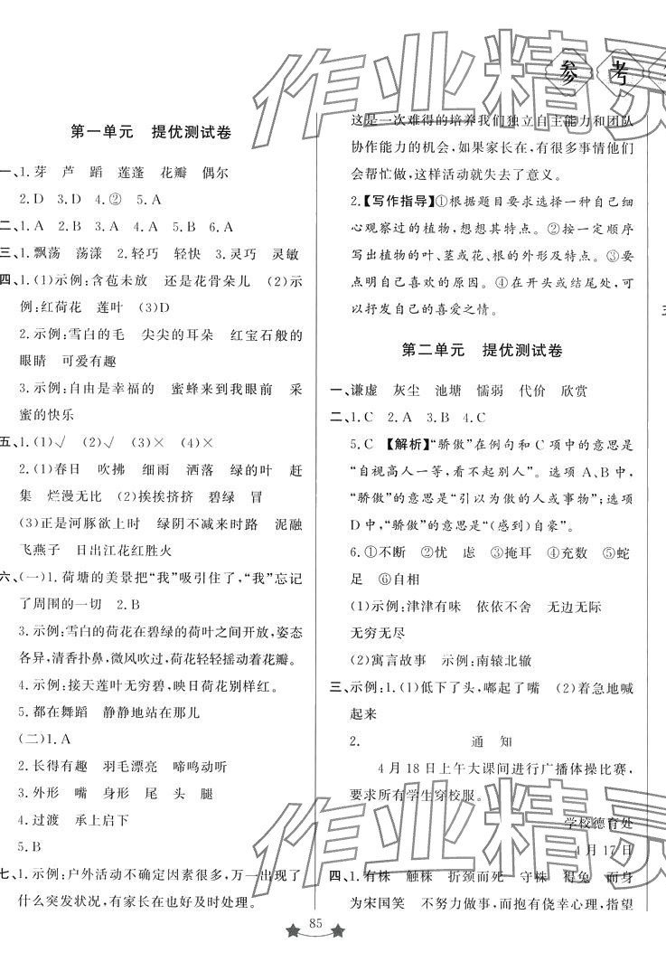 2024年單元測(cè)試卷山東文藝出版社三年級(jí)語(yǔ)文下冊(cè)人教版 第1頁(yè)