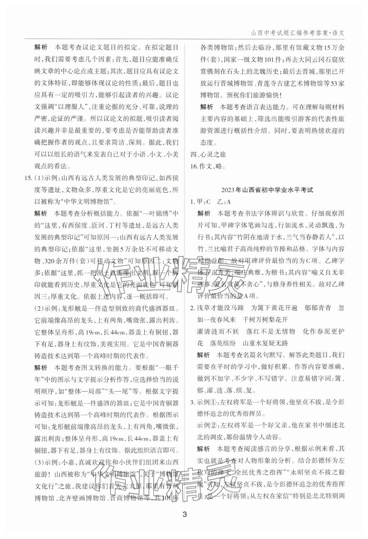 2025年山西中考試題匯編語(yǔ)文 參考答案第3頁(yè)