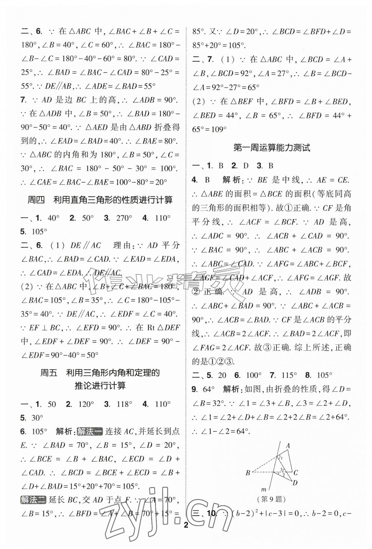 2026年通城学典初中数学运算能手八年级数学上册人教版&nbsp;第2页