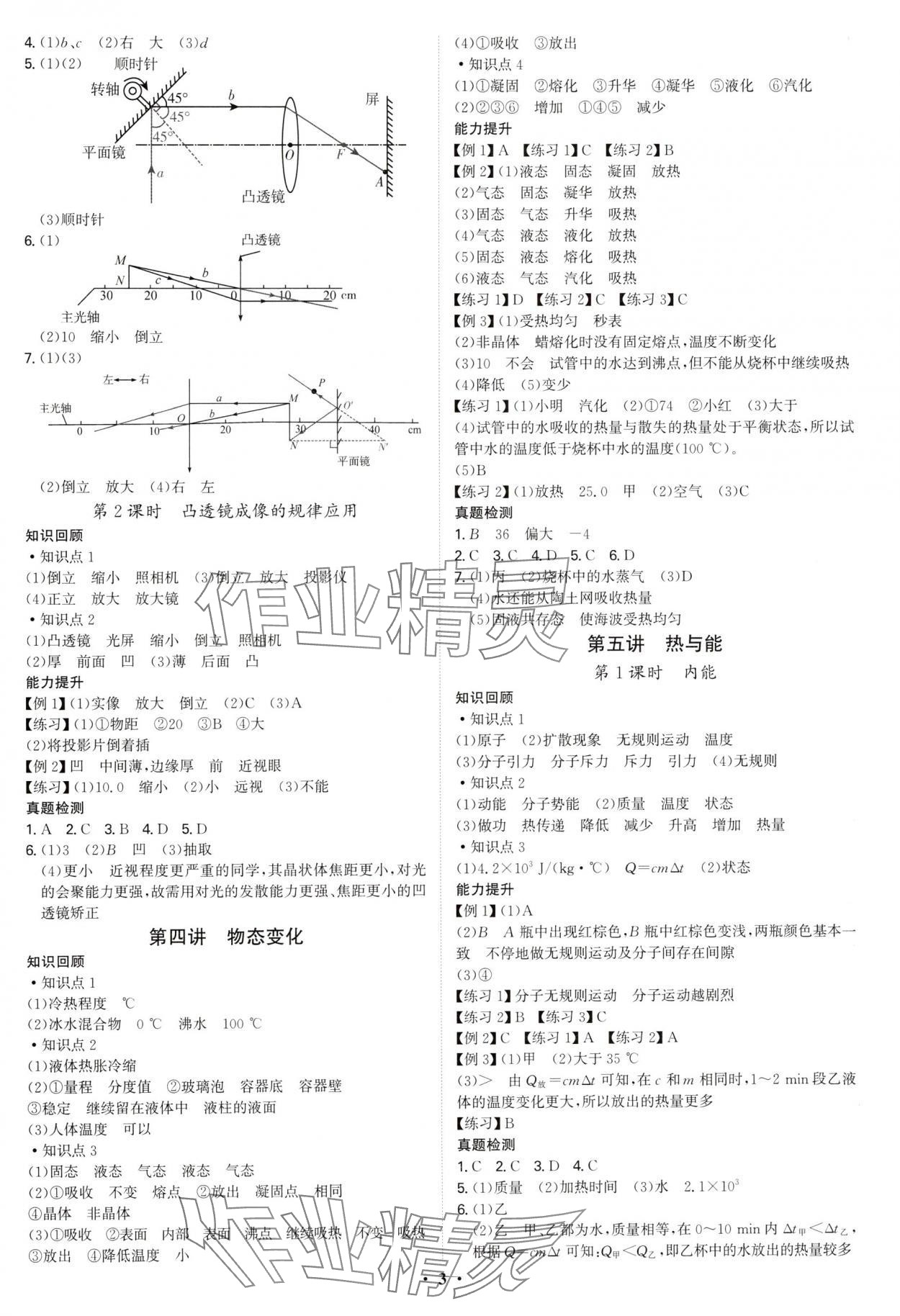 2025年精準(zhǔn)備考中考總復(fù)習(xí)物理廣州專版 第3頁