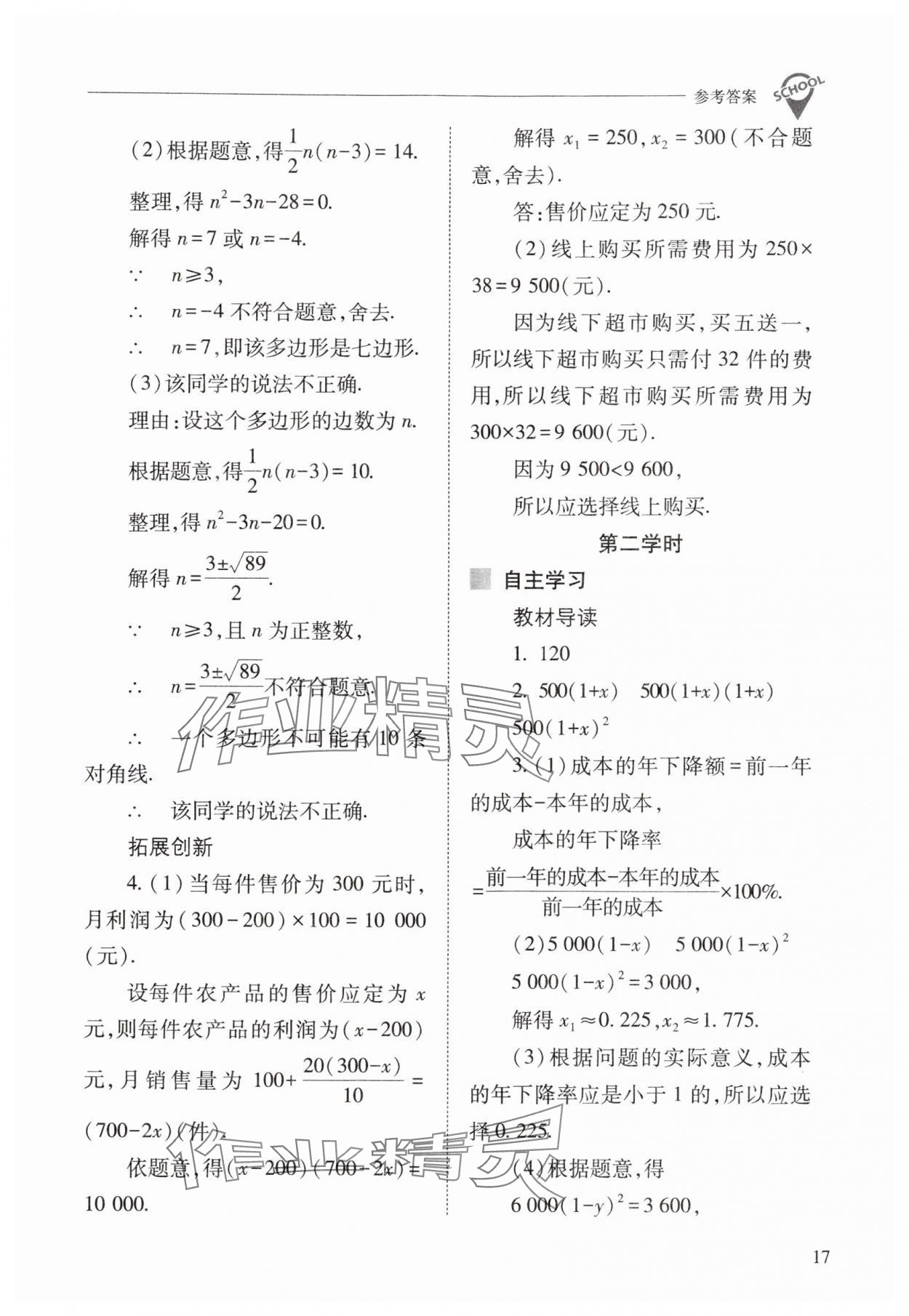 2025年新課程問題解決導學方案九年級數學上冊人教版 參考答案第17頁