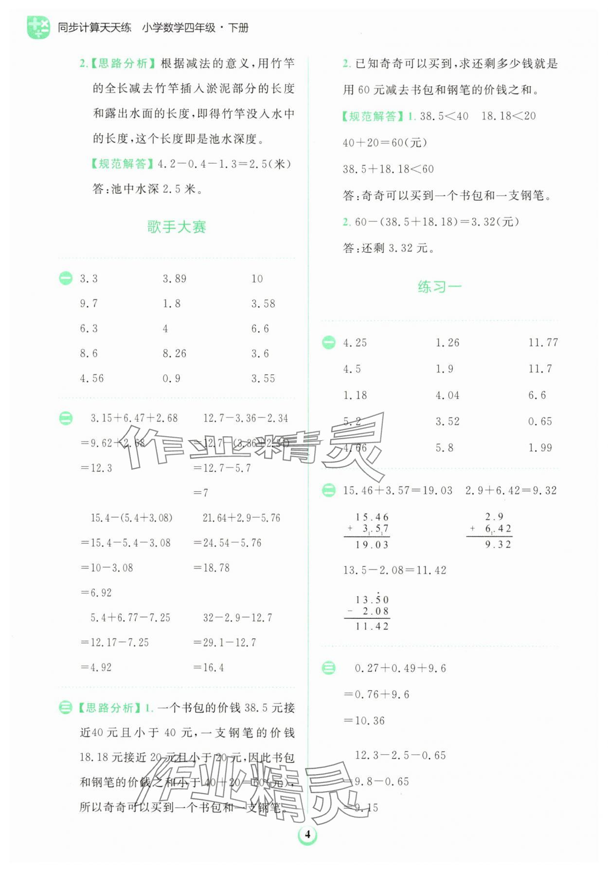 2025年金牛耳計算天天練四年級數學下冊北師大版 第4頁