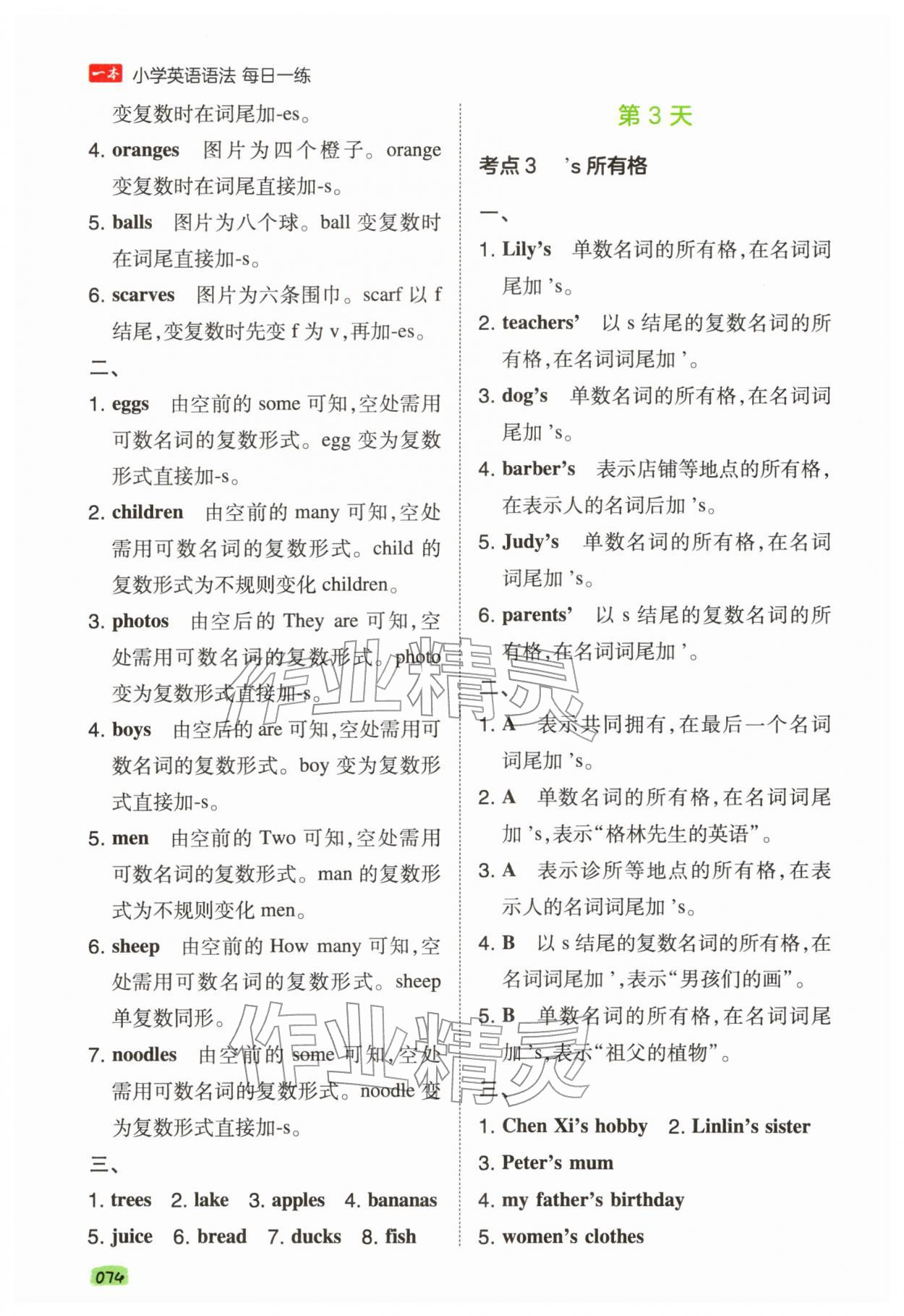 2026年一本语法每日一练英语&nbsp;第2页