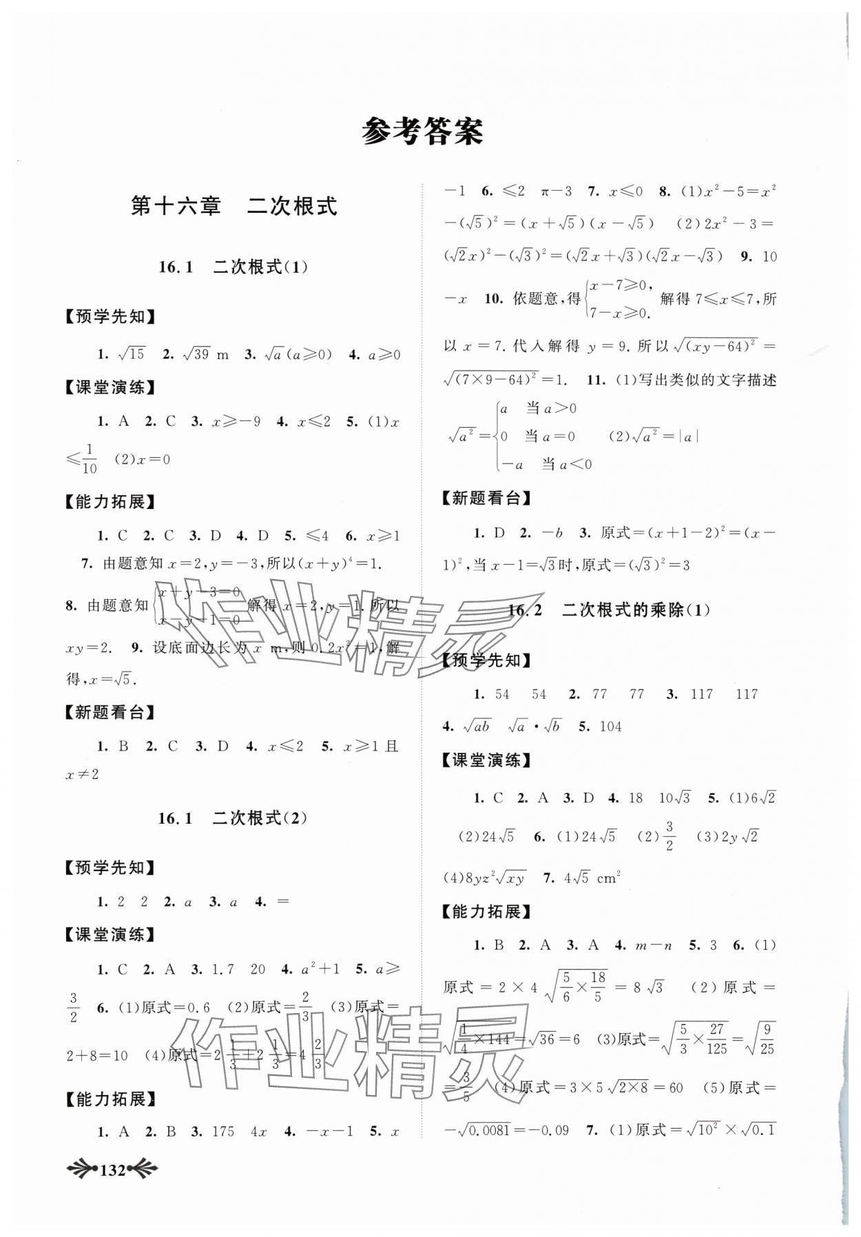 2024年自主學(xué)習(xí)當(dāng)堂反饋八年級數(shù)學(xué)下冊人教版 參考答案第1頁