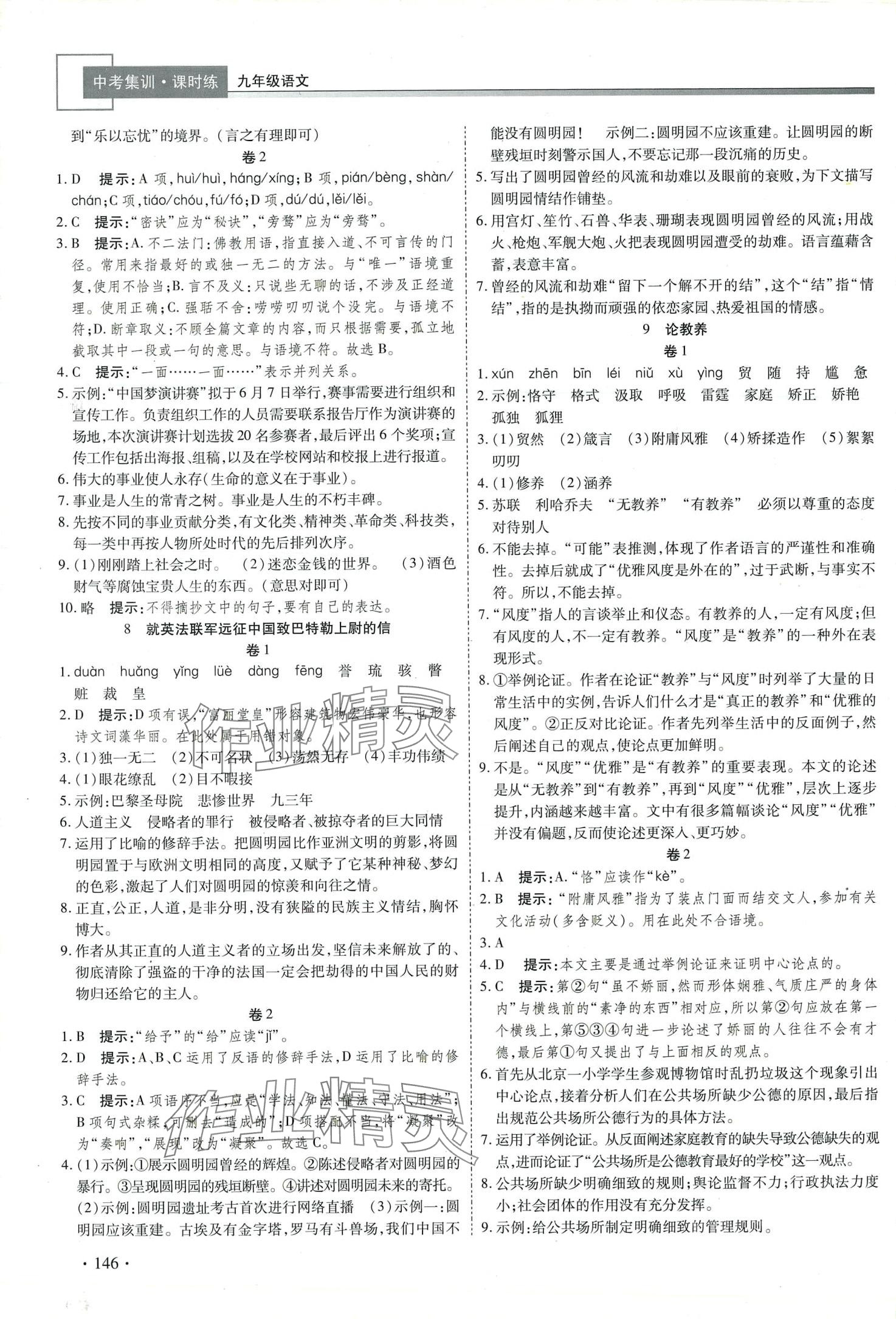 2024年中考集訓(xùn)課時(shí)練九年級(jí)語文全一冊(cè)人教版 第4頁