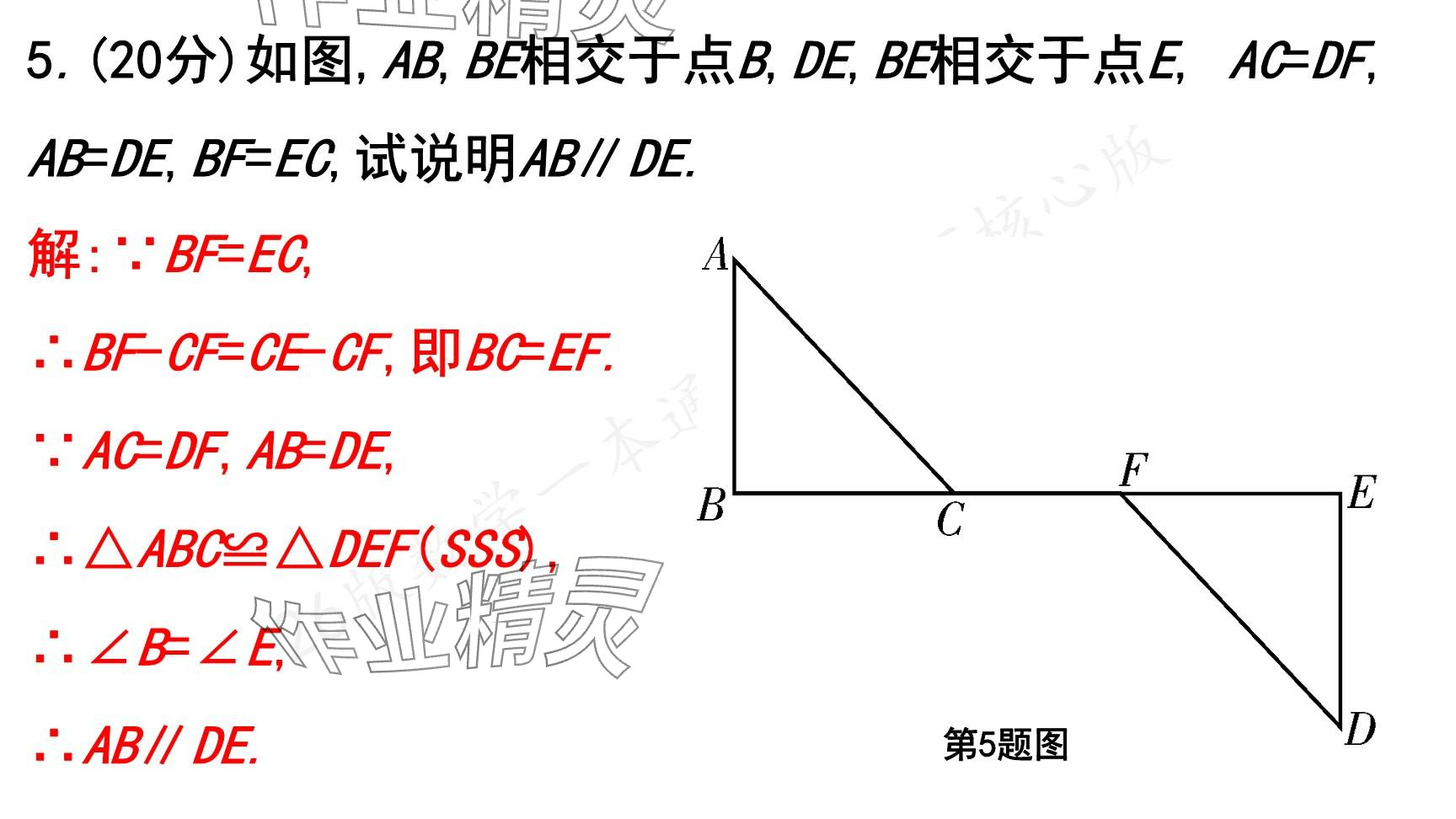 2025年一本通武漢出版社七年級數(shù)學(xué)下冊北師大版核心版 參考答案第132頁