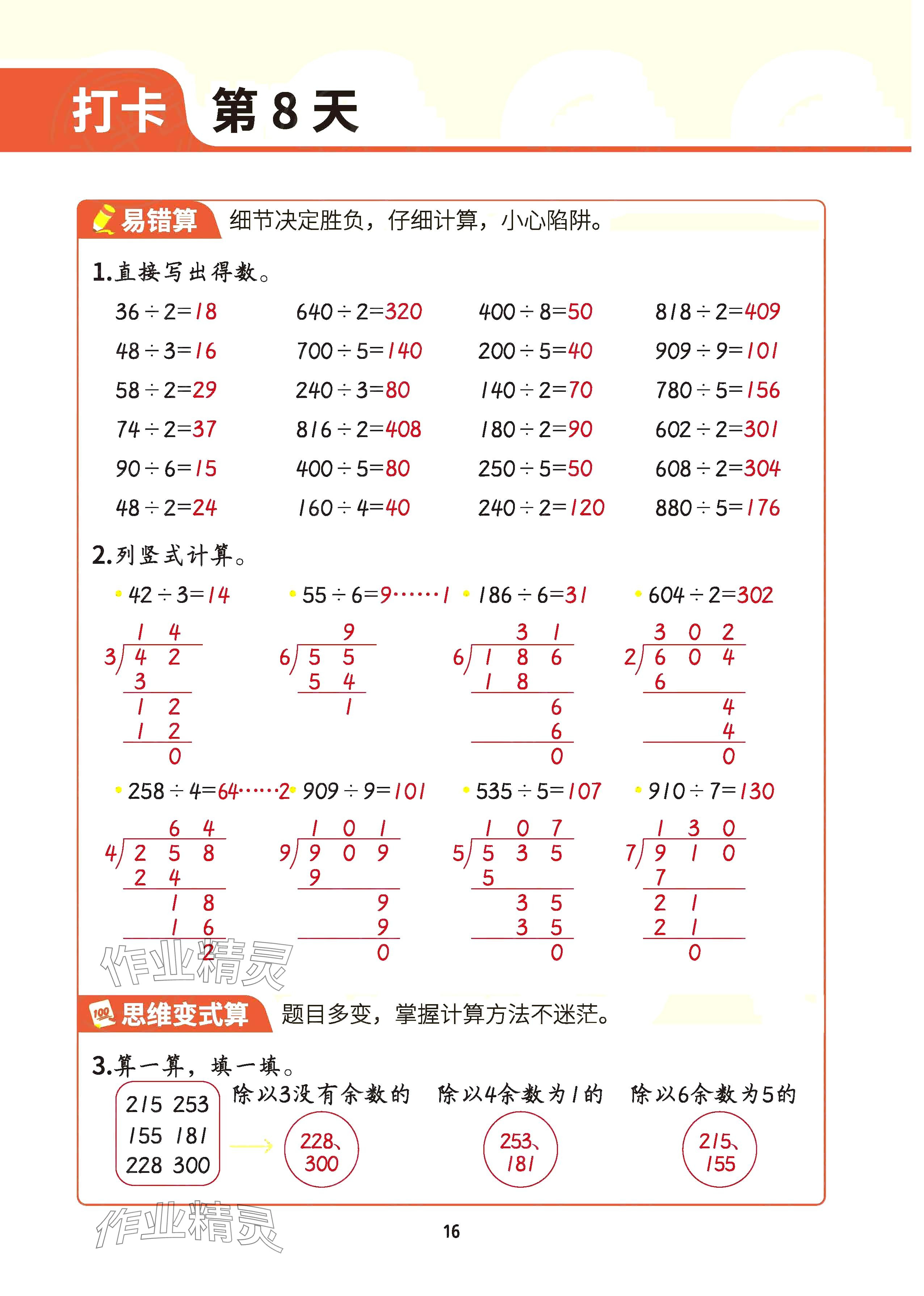 2025年暑假計(jì)算二十一世紀(jì)出版社集團(tuán)三年級(jí)數(shù)學(xué) 參考答案第15頁(yè)