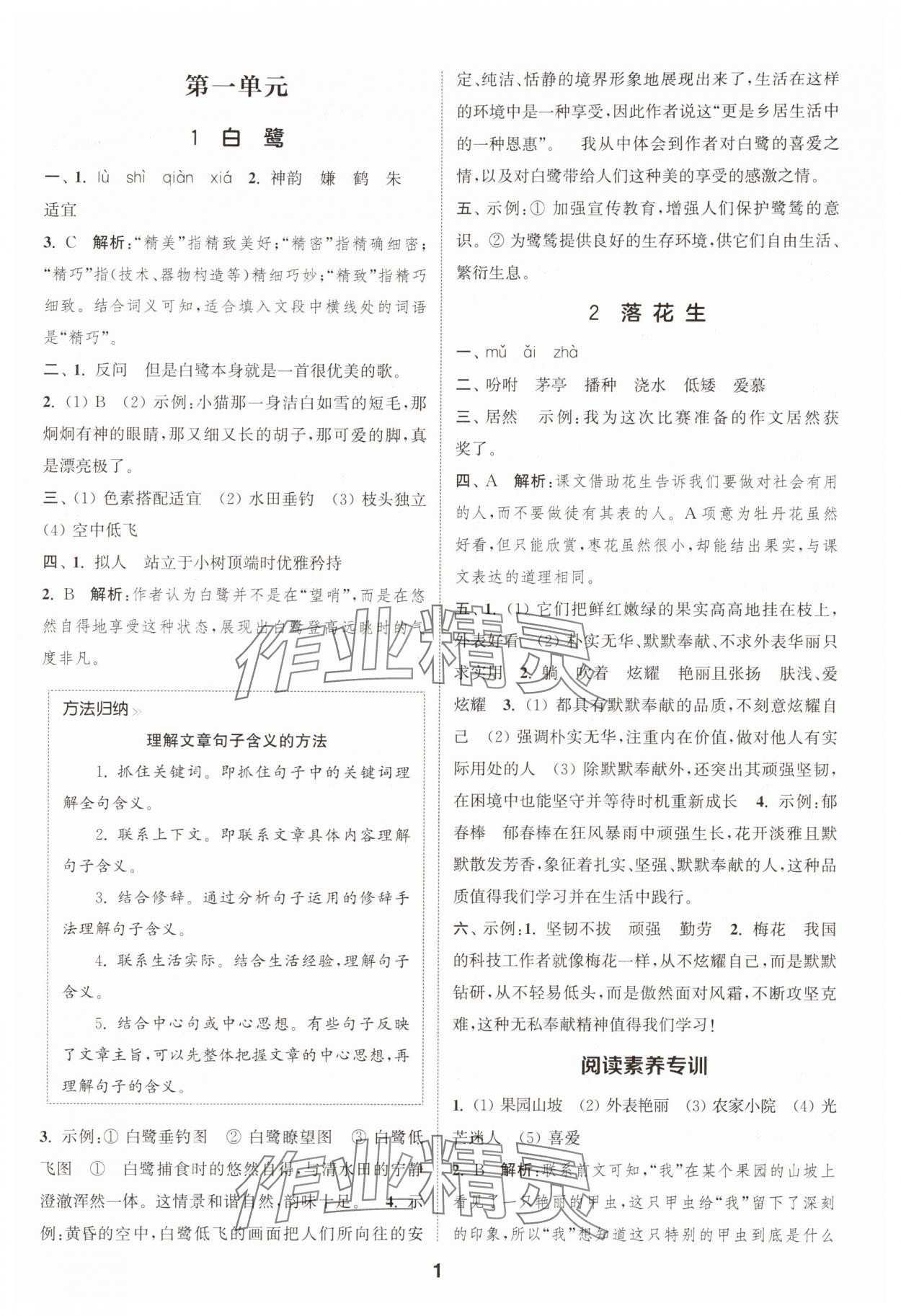 2025年通城学典课时作业本五年级语文上册人教版 第1页
