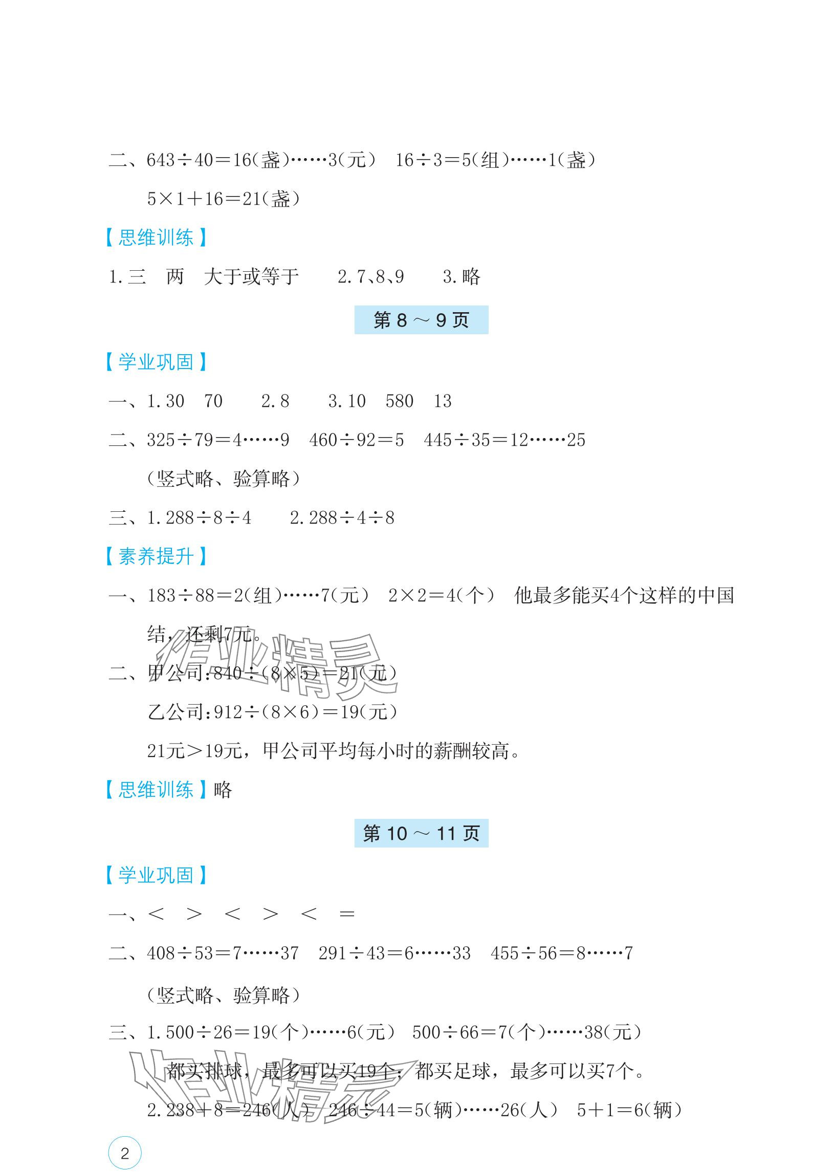 2025年寒假基礎性作業(yè)四年級數(shù)學蘇教版 參考答案第2頁