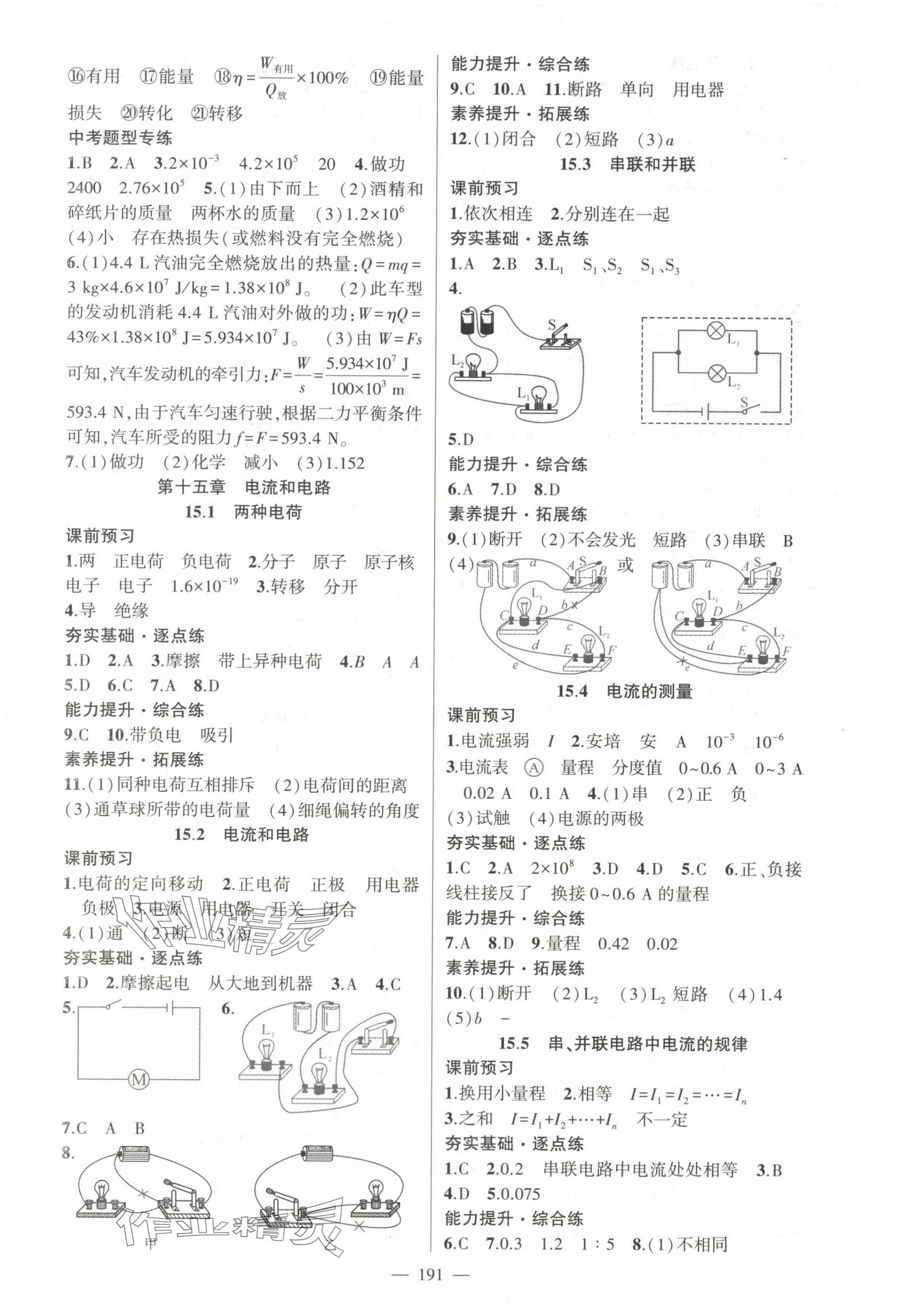 2024年原創(chuàng)新課堂九年級(jí)物理全一冊(cè)人教版深圳專版 第3頁(yè)