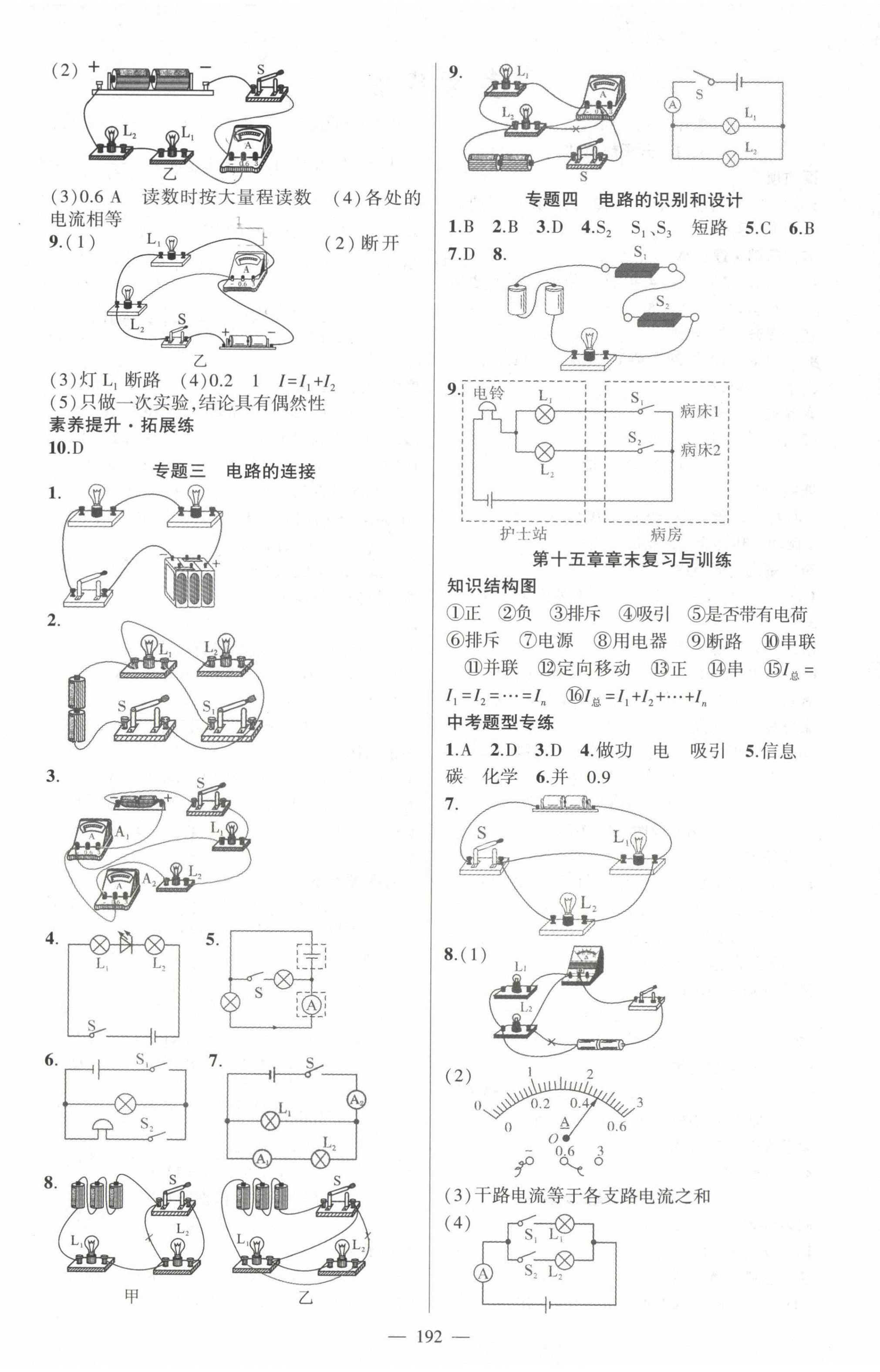 2024年原創(chuàng)新課堂九年級(jí)物理全一冊人教版深圳專版 第4頁