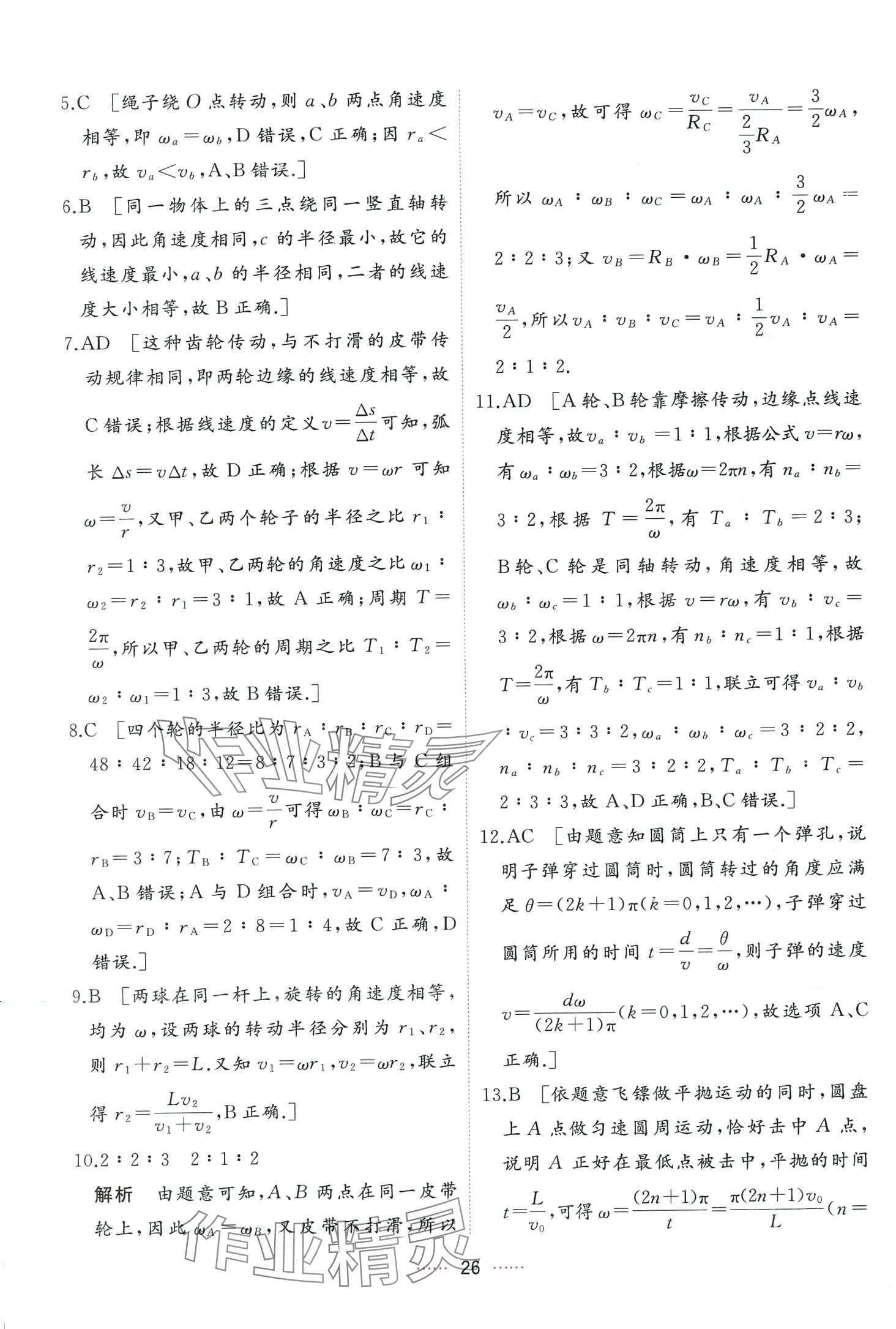 2024年三維隨堂精練高中物理必修第二冊人教版 第26頁