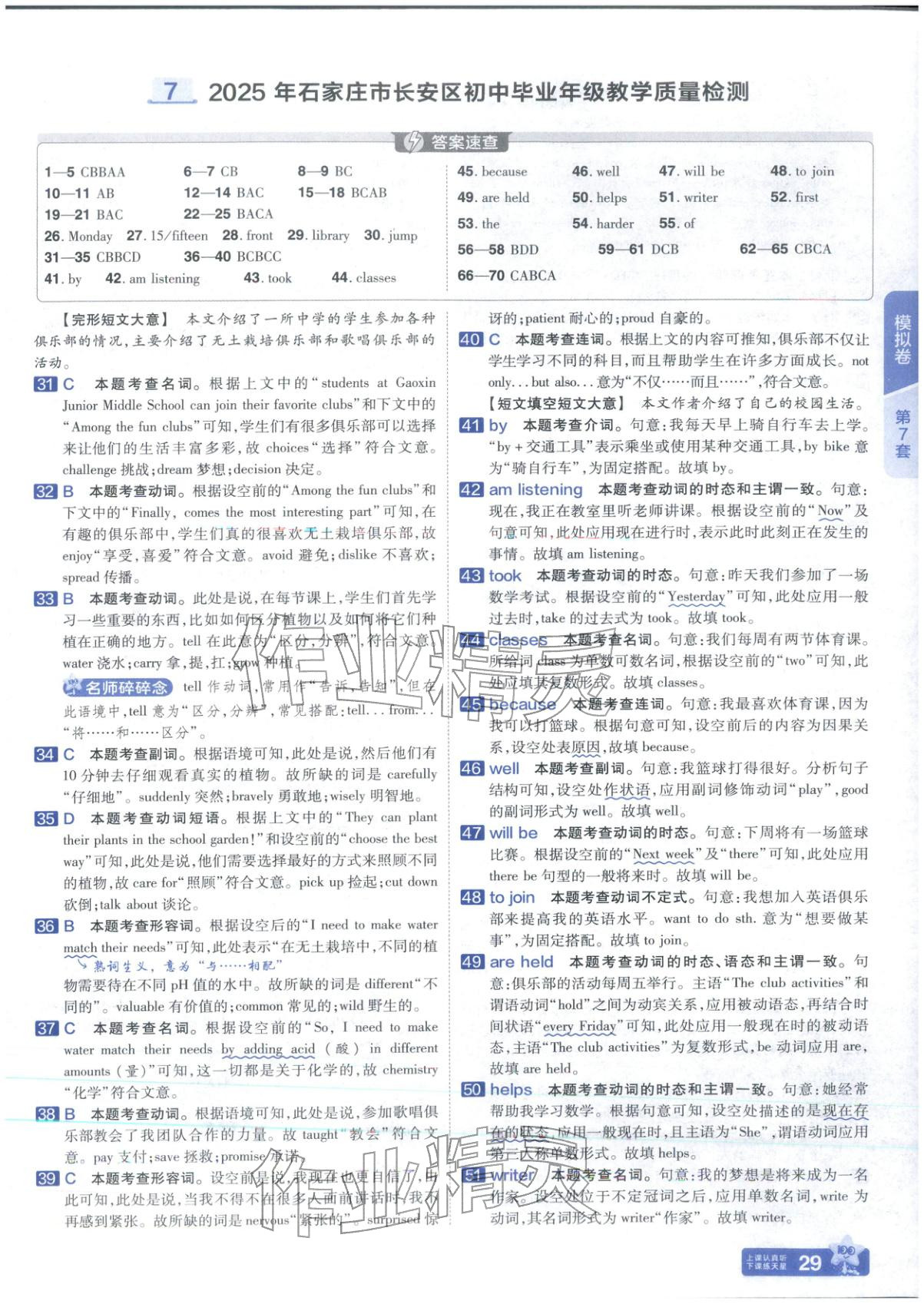 2026年金考卷中考45套汇编英语河北专版 第28页