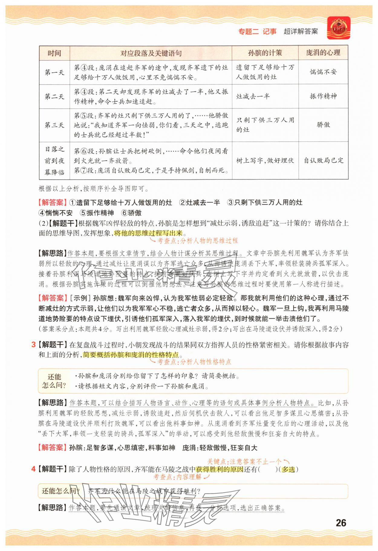 2025年王朝霞小学语文阅读训练100篇五年级&nbsp;参考答案第26页