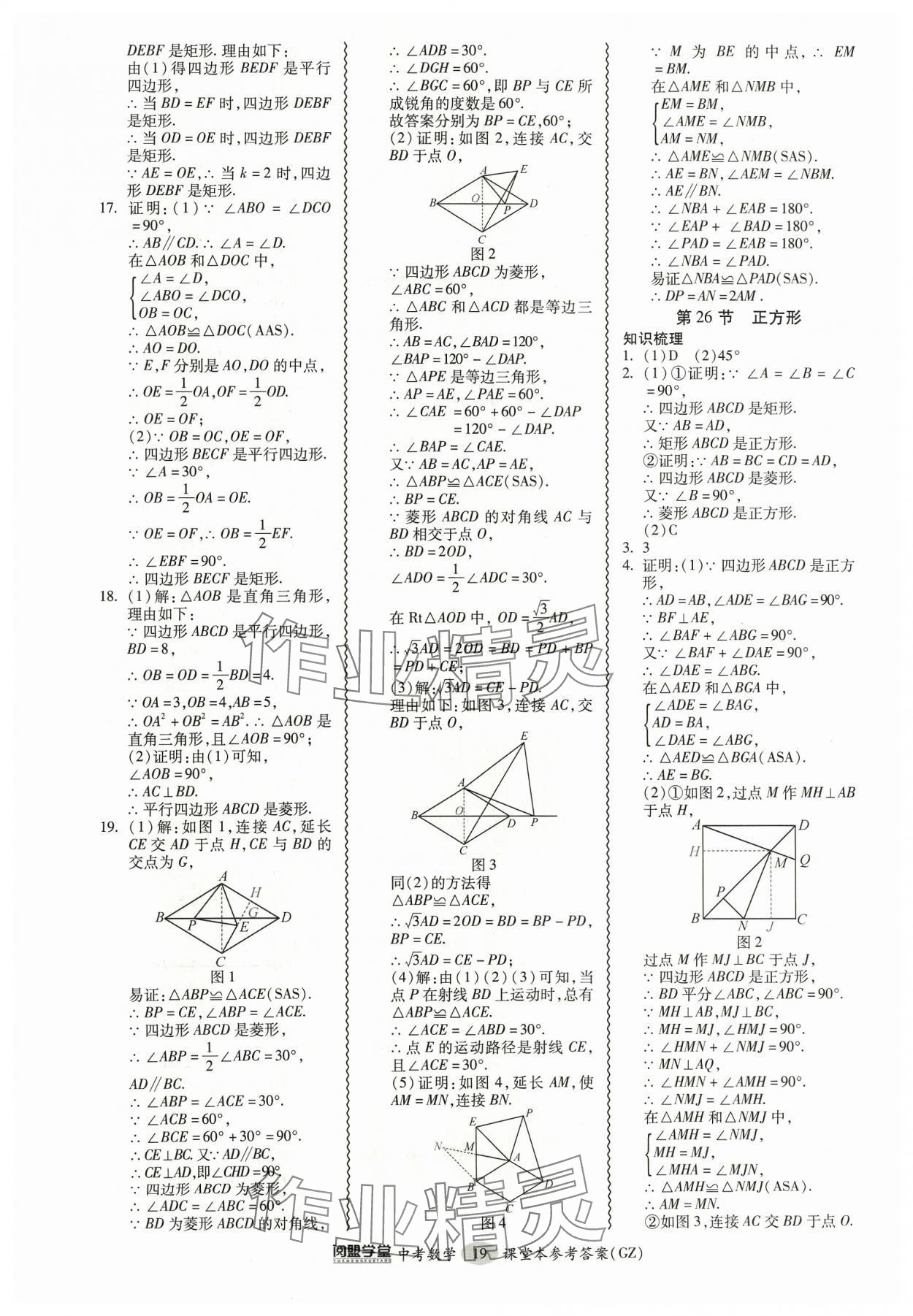 2024年中考專項新突破數(shù)學(xué)廣州專版 參考答案第19頁
