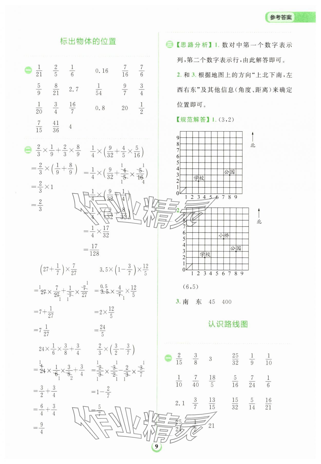 2023年金牛耳計(jì)算天天練六年級(jí)數(shù)學(xué)上冊(cè)人教版 第9頁(yè)