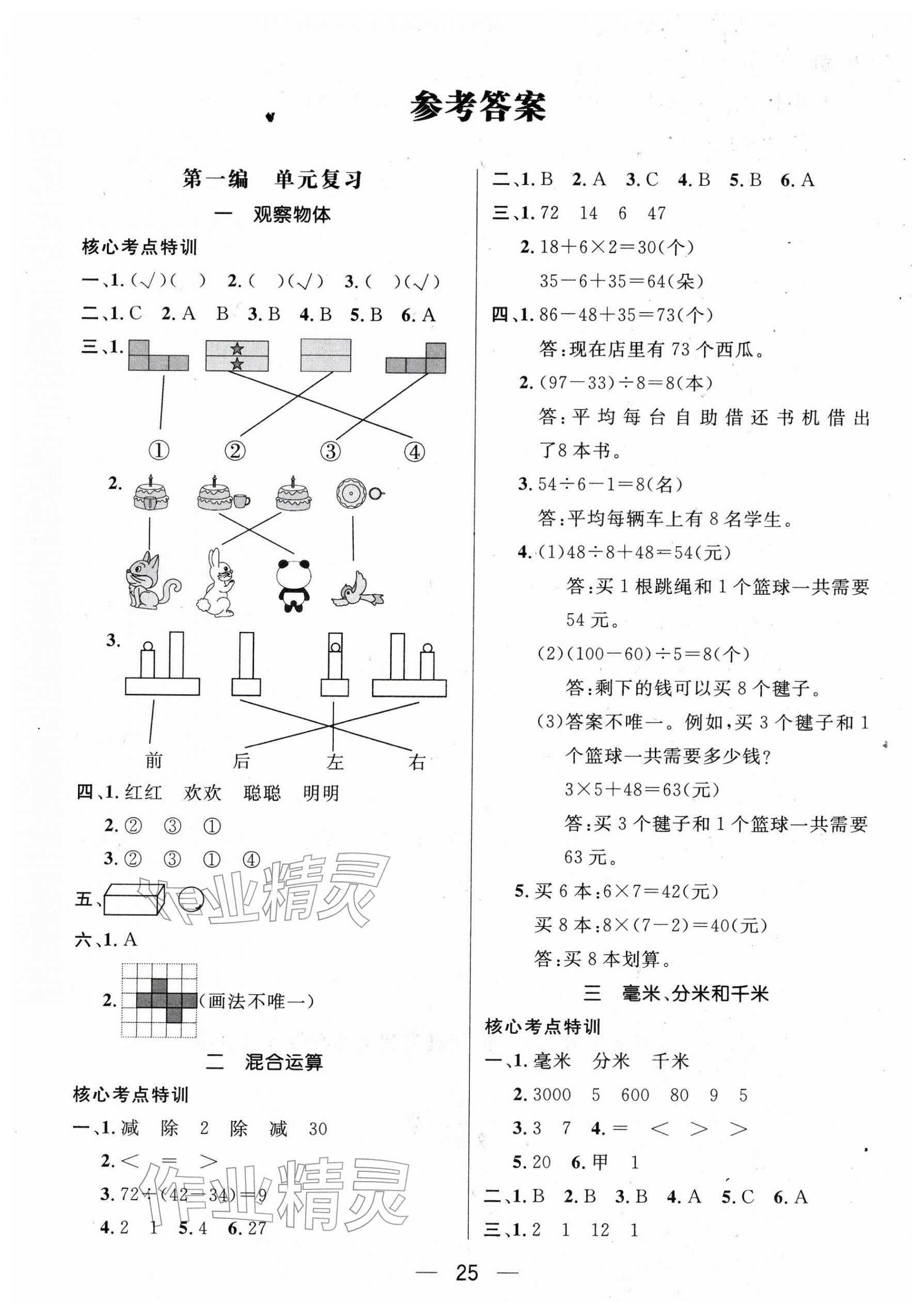 2026年鸿鹄志文化期末冲刺王寒假作业三年级数学人教版&nbsp;第1页