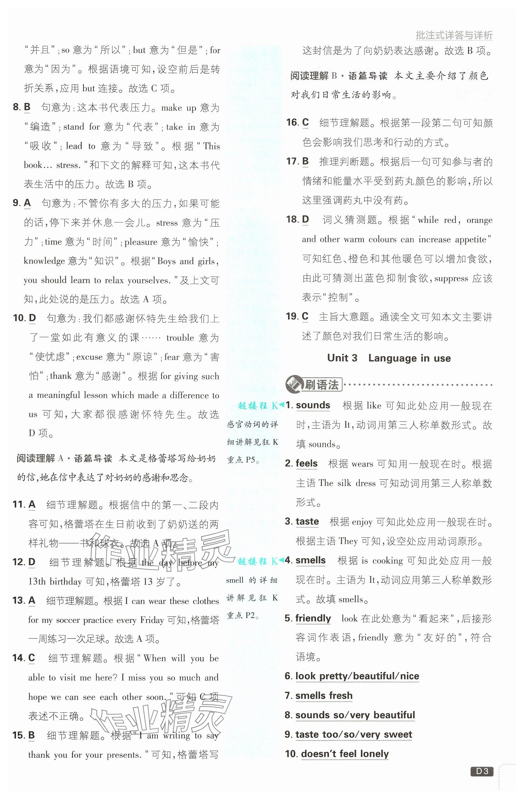 2025年初中必刷題八年級英語下冊外研版 參考答案第3頁