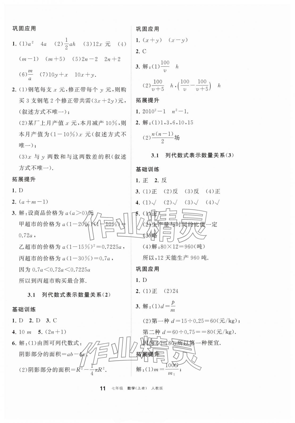 2024年学习之友七年级数学上册人教版 参考答案第11页