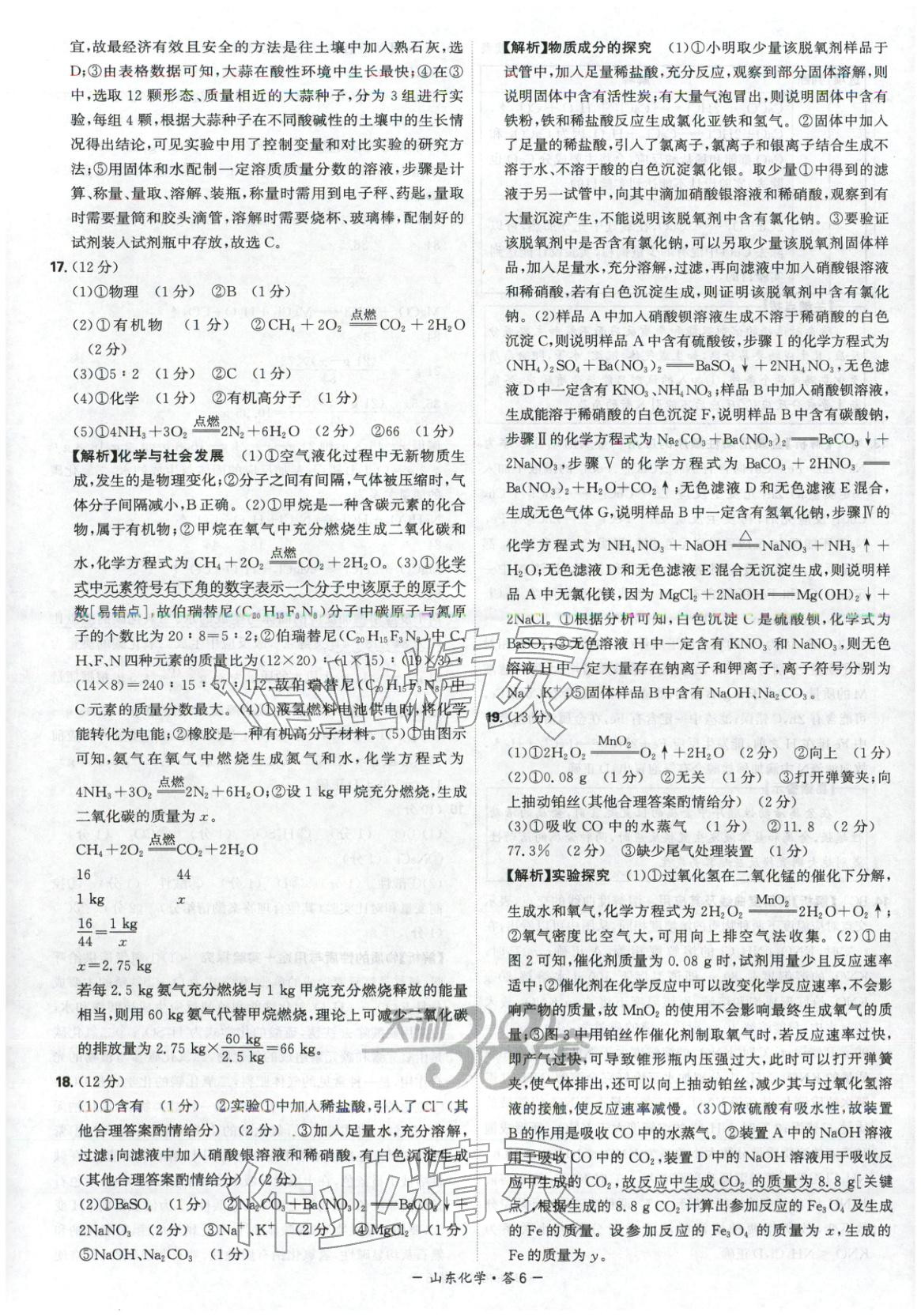2026年天利38套中考試題精選九年級化學山東專版&nbsp;第6頁