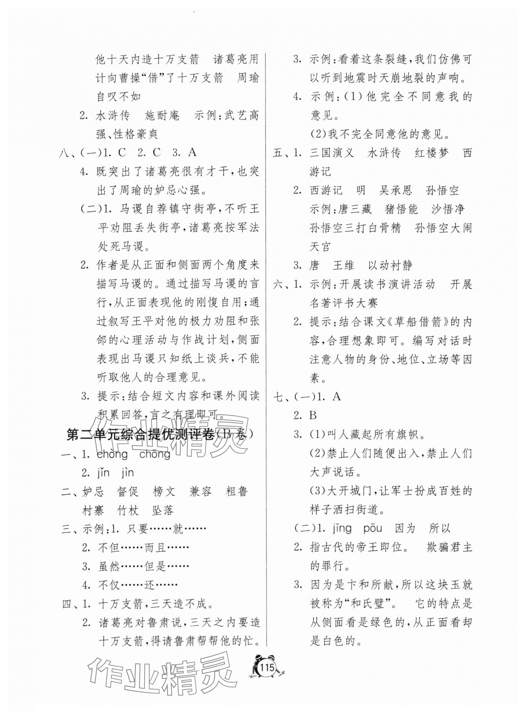 2024年提優(yōu)名卷五年級(jí)語(yǔ)文下冊(cè)人教版 第3頁(yè)