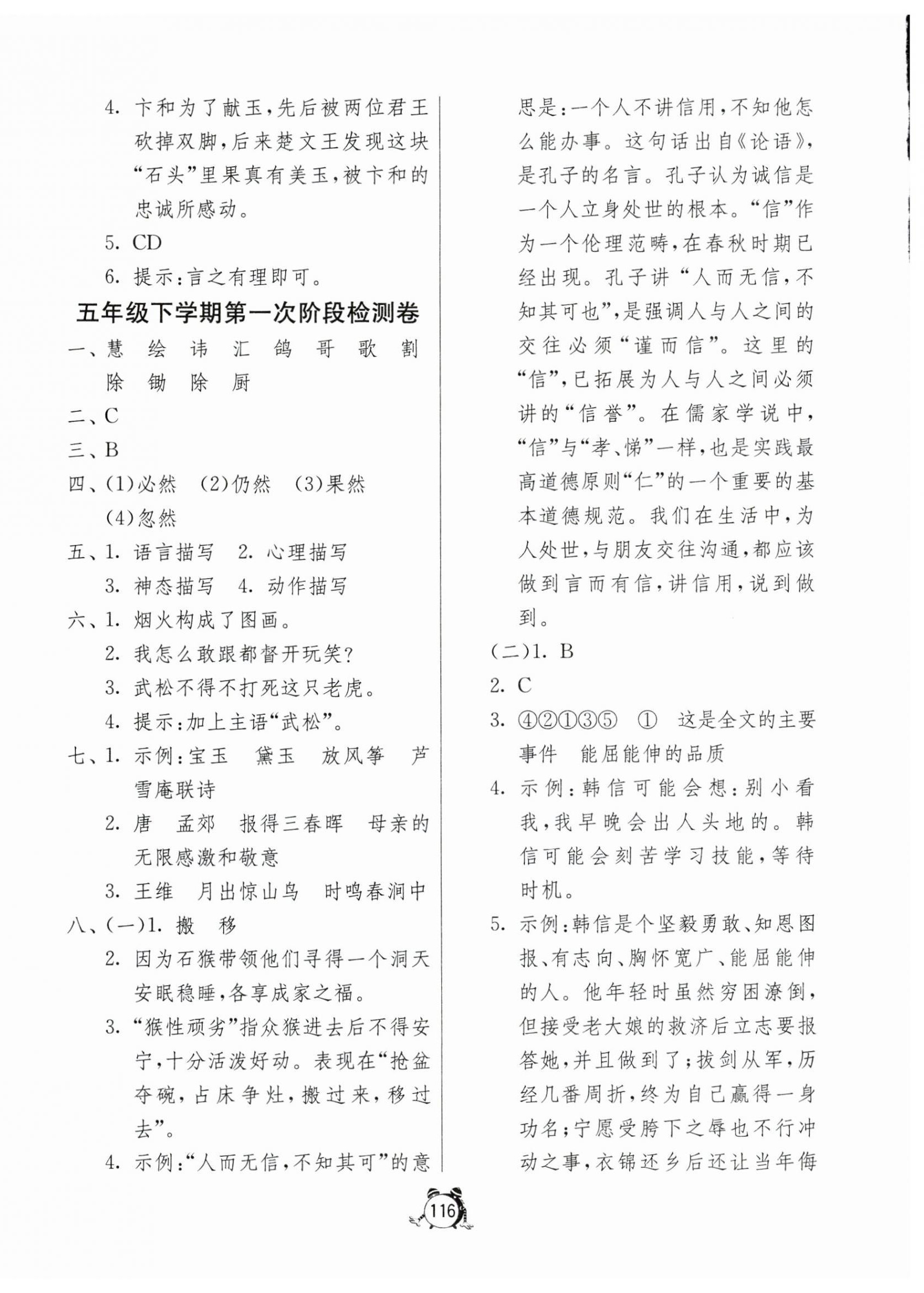 2024年提優名卷五年級語文下冊人教版 第4頁