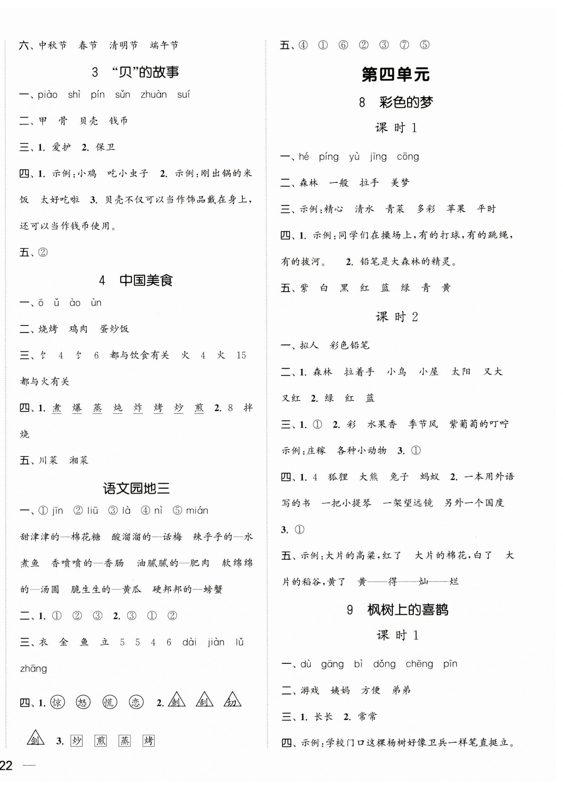 2025年金色課堂課時作業本二年級語文下冊人教版提優版 第4頁