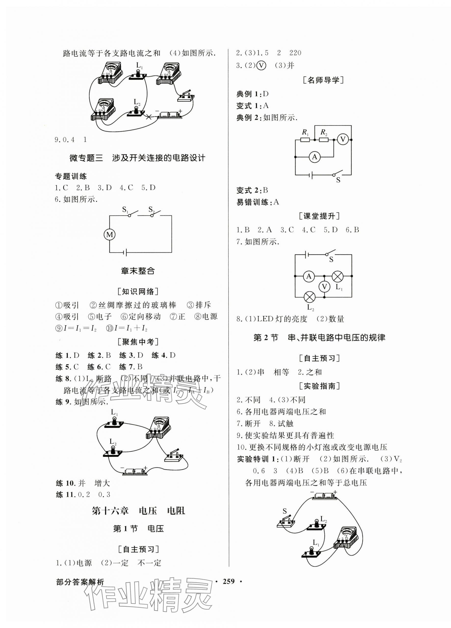 2024年同步導(dǎo)學(xué)與優(yōu)化訓(xùn)練九年級(jí)物理全一冊(cè)人教版深圳專版 第7頁