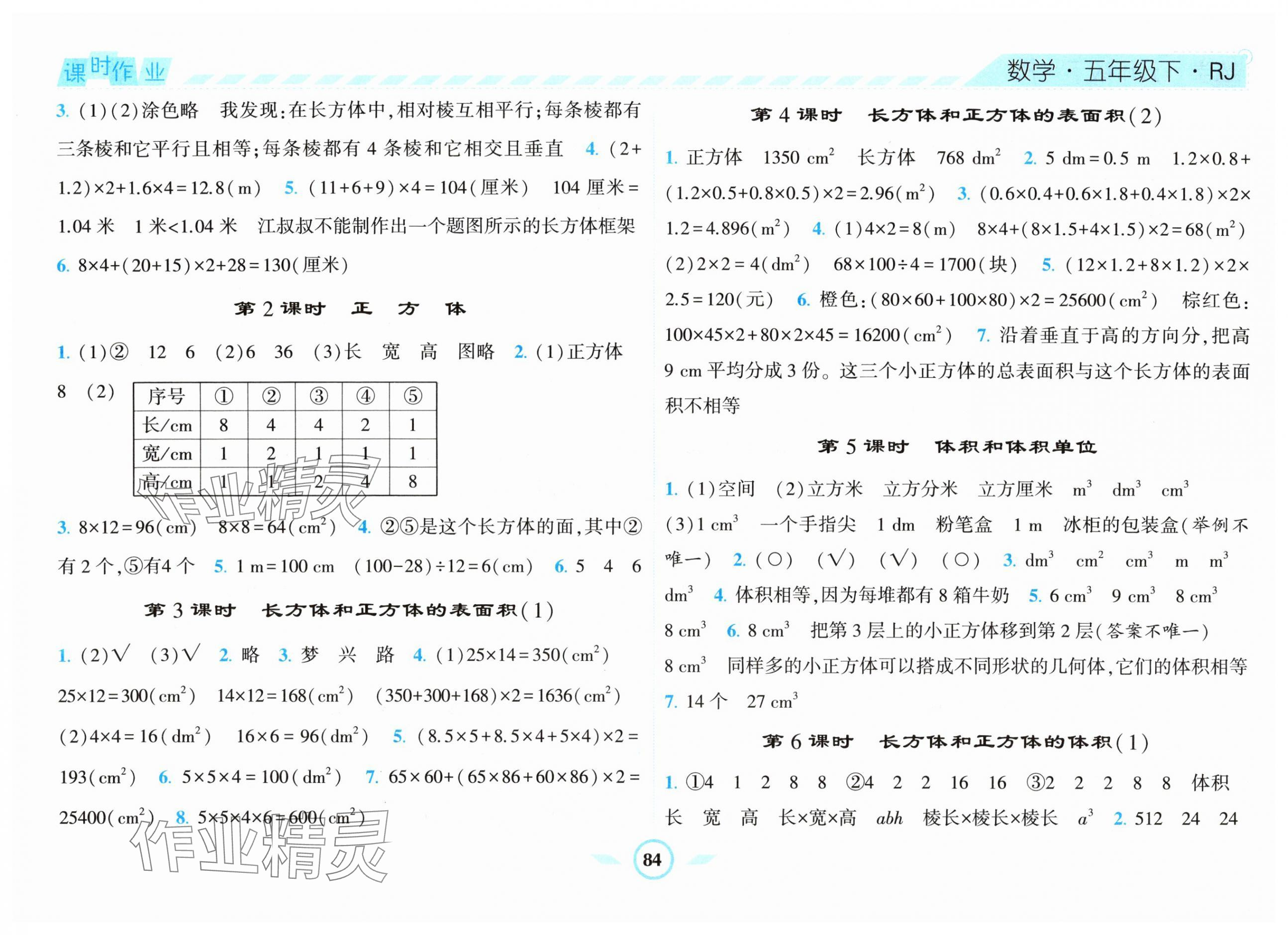 2024年经纶学典课时作业五年级数学下册人教版 第4页