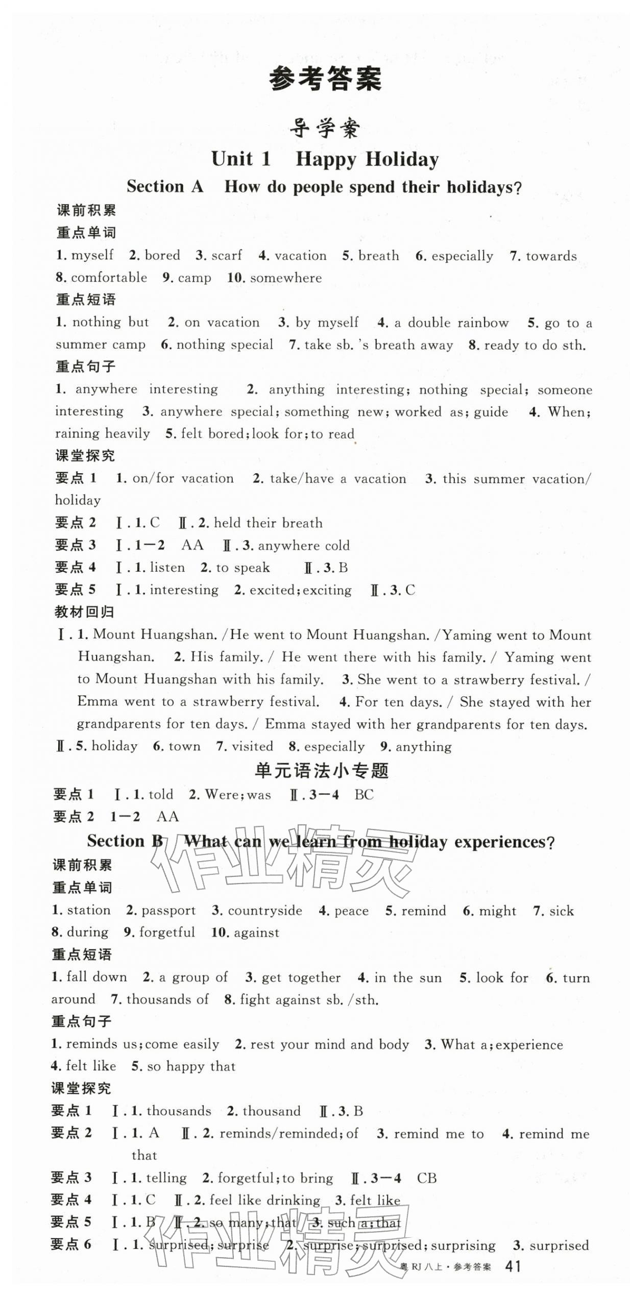 2025年名校课堂八年级英语上册人教版4广东专版 第1页