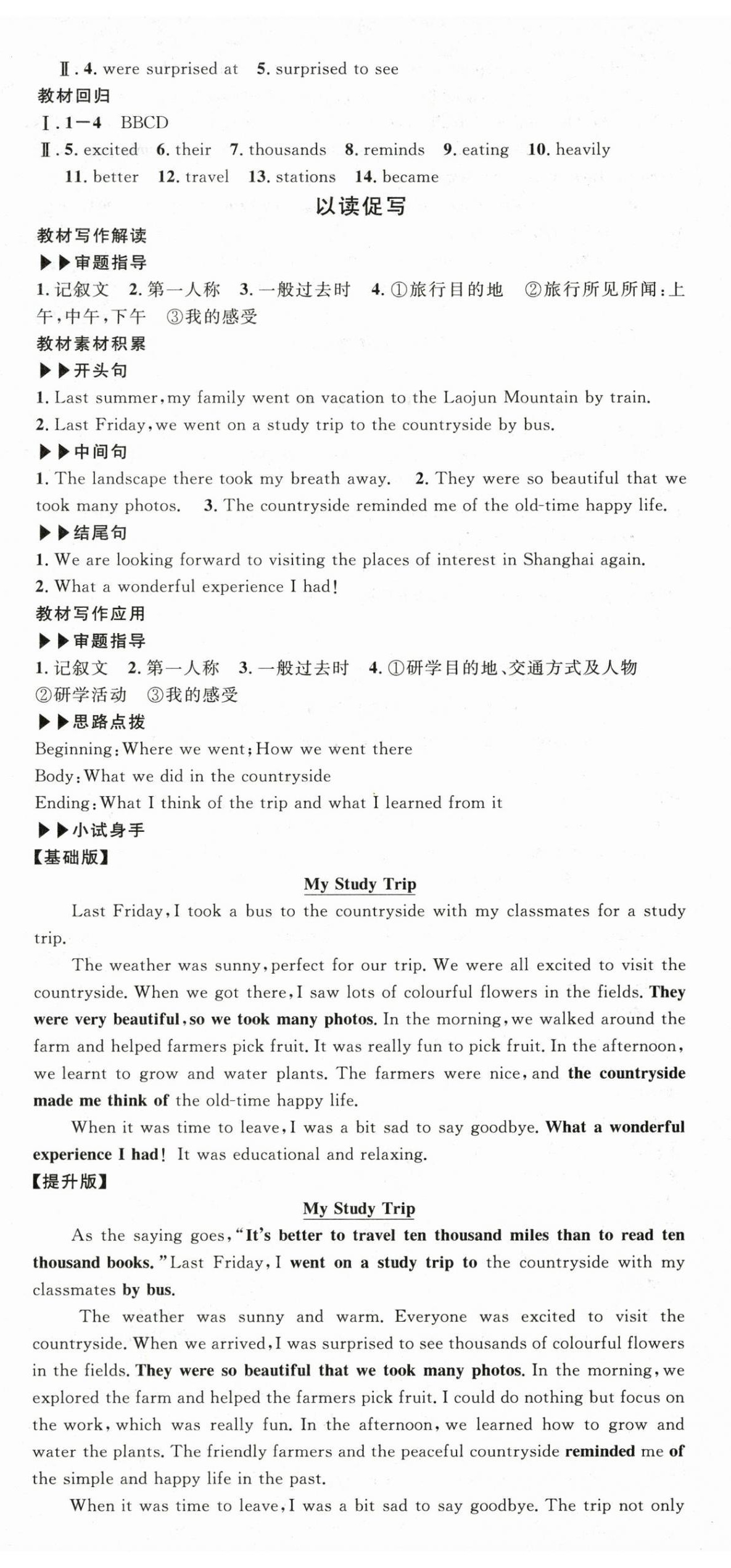 2025年名校课堂八年级英语上册人教版4广东专版 第2页