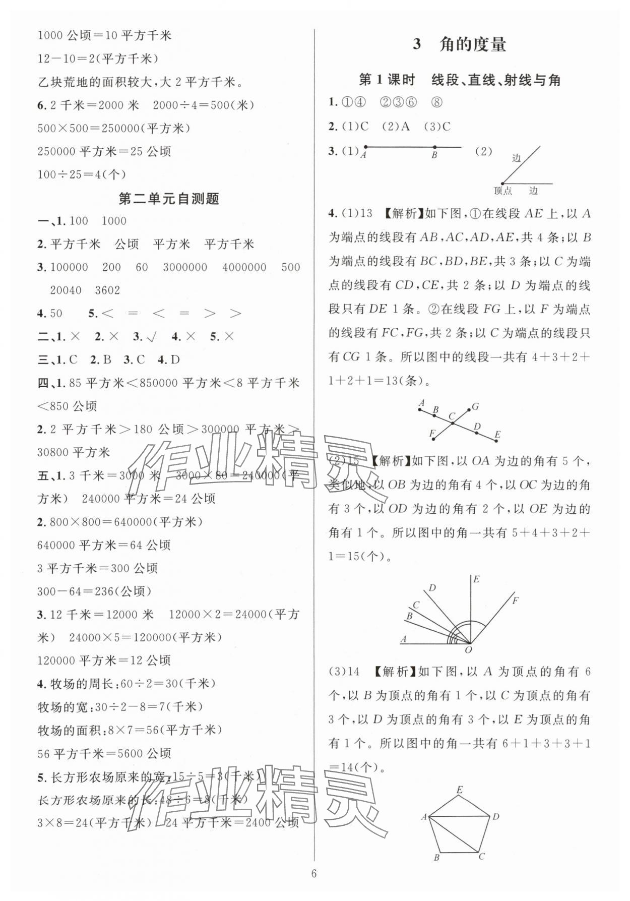 2024年华东师大版一课一练四年级数学上册人教版 参考答案第6页