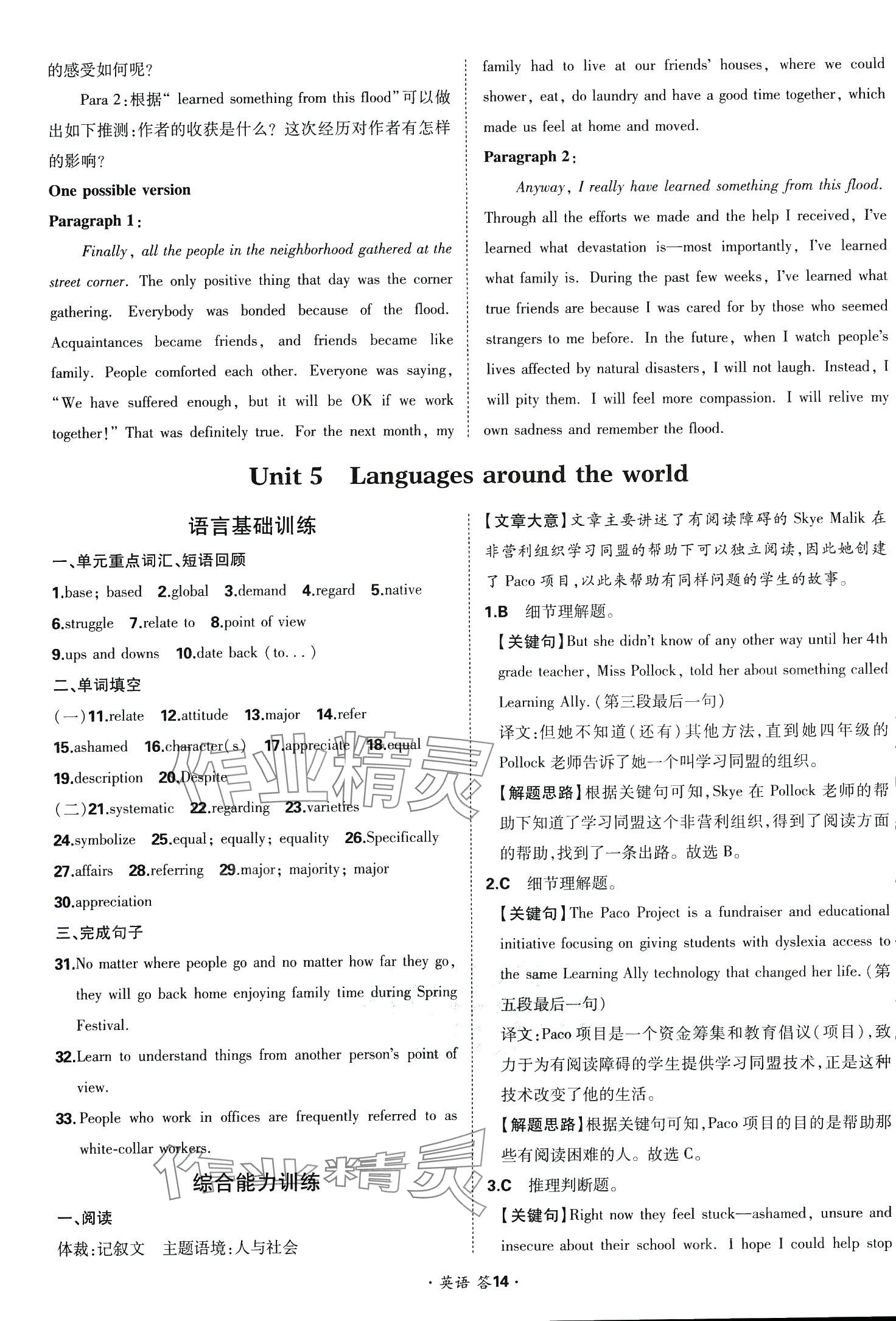 2024年考點測試卷高中英語 第18頁