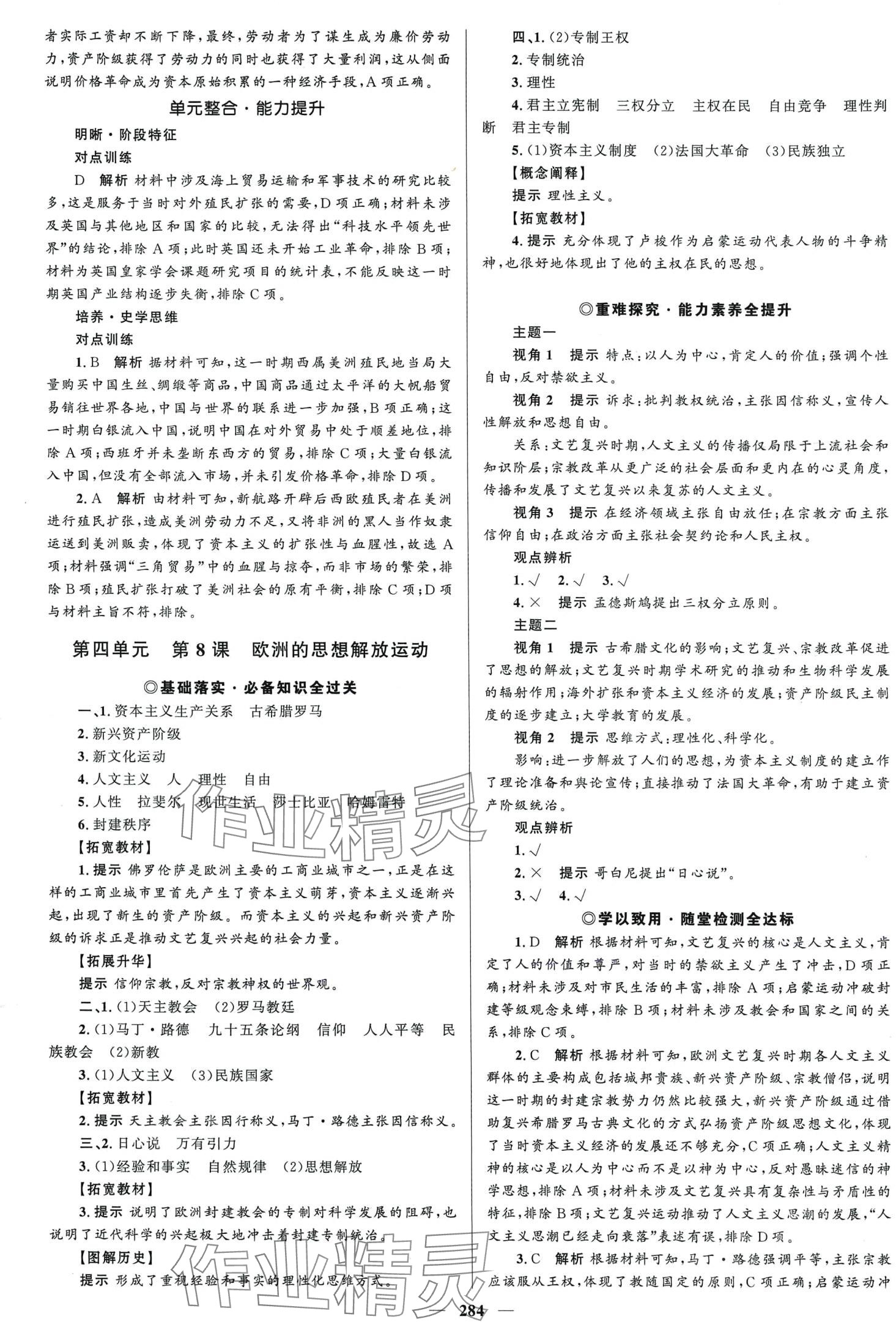 2024年高中同步學案優(yōu)化設計高中歷史必修下冊人教版 第7頁