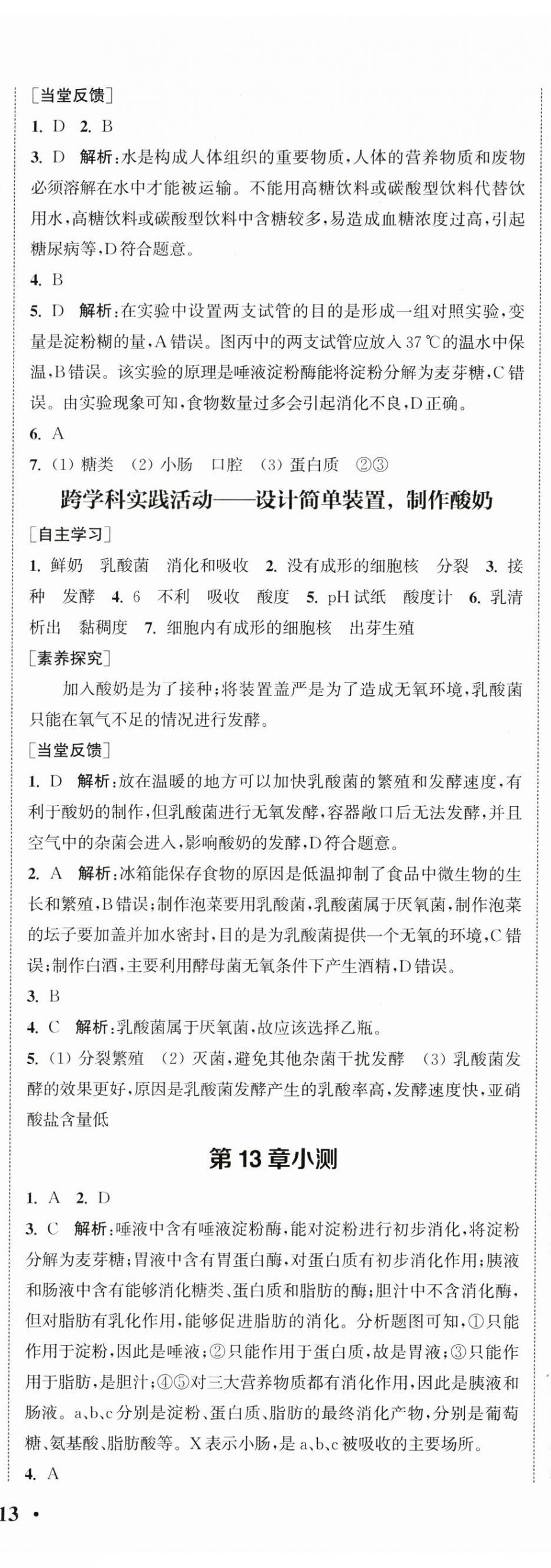 2025年通城學典活頁檢測八年級生物上冊蘇科版 第3頁