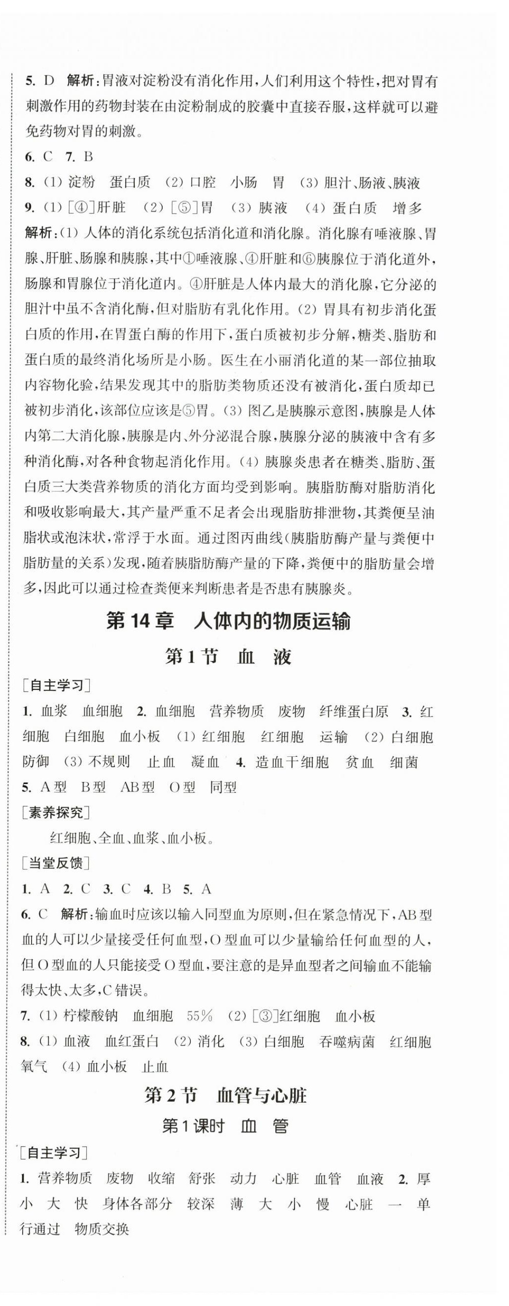 2025年通城學典活頁檢測八年級生物上冊蘇科版 第4頁