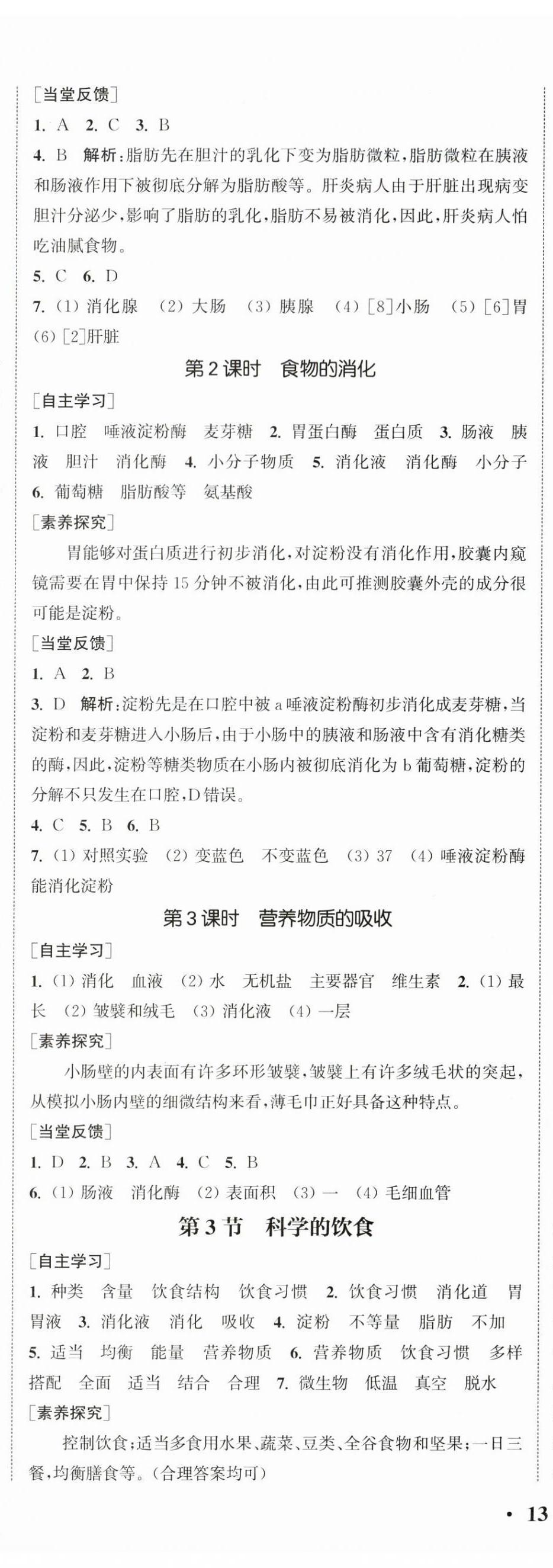 2025年通城学典活页检测八年级生物上册苏科版 第2页