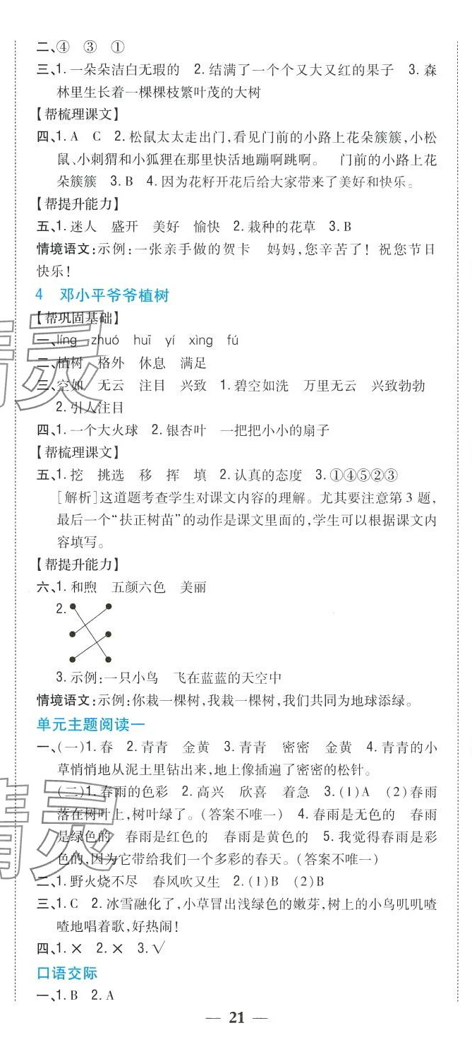 2024年小學題幫二年級語文下冊人教版 第8頁