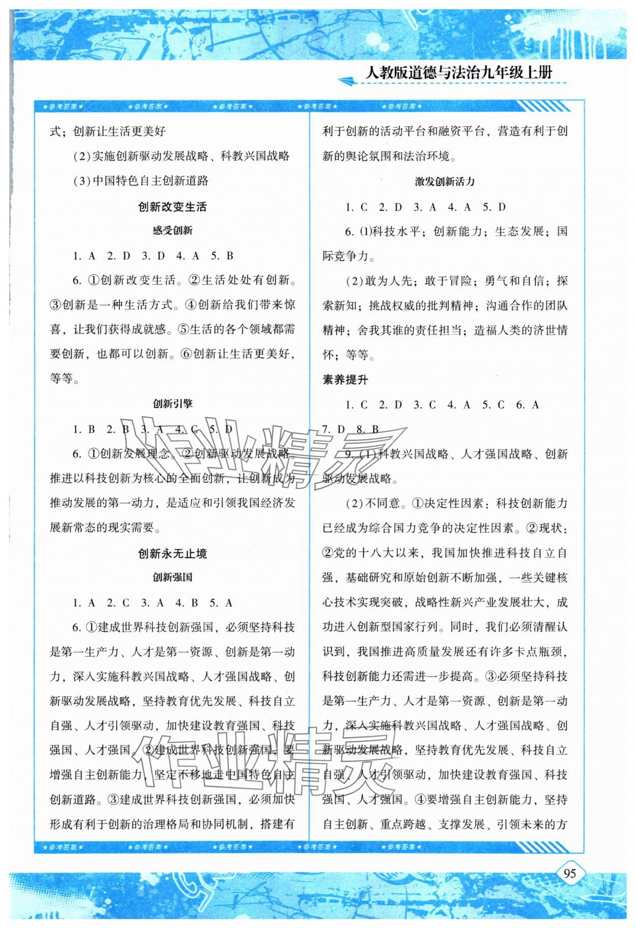 2023年同步实践评价课程基础训练湖南少年儿童出版社九年级道德与法治上册人教版 第3页