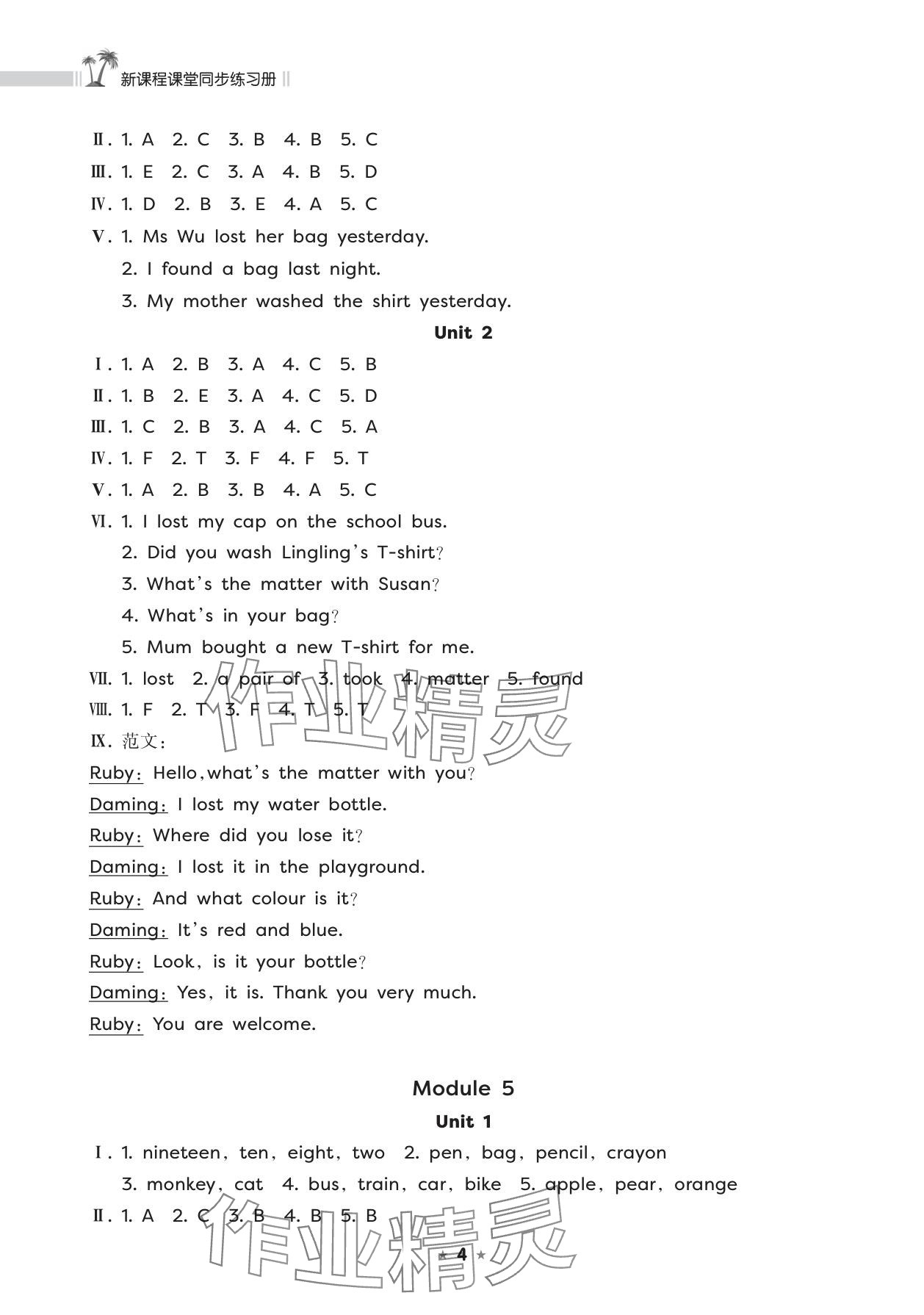 2025年新课程课堂同步练习册五年级英语上册外研版 参考答案第4页