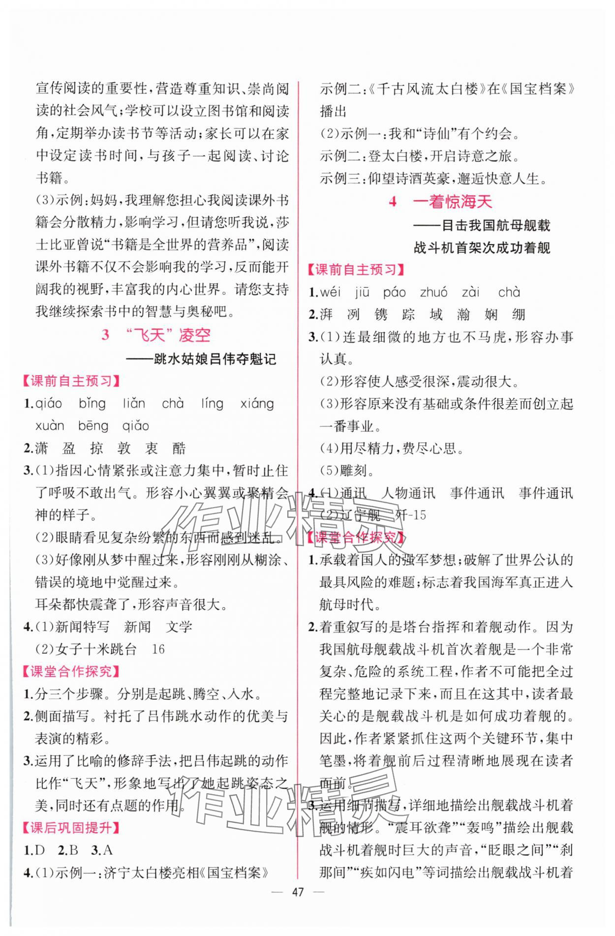 2024年同步導(dǎo)學(xué)案課時練八年級語文上冊人教版 第3頁