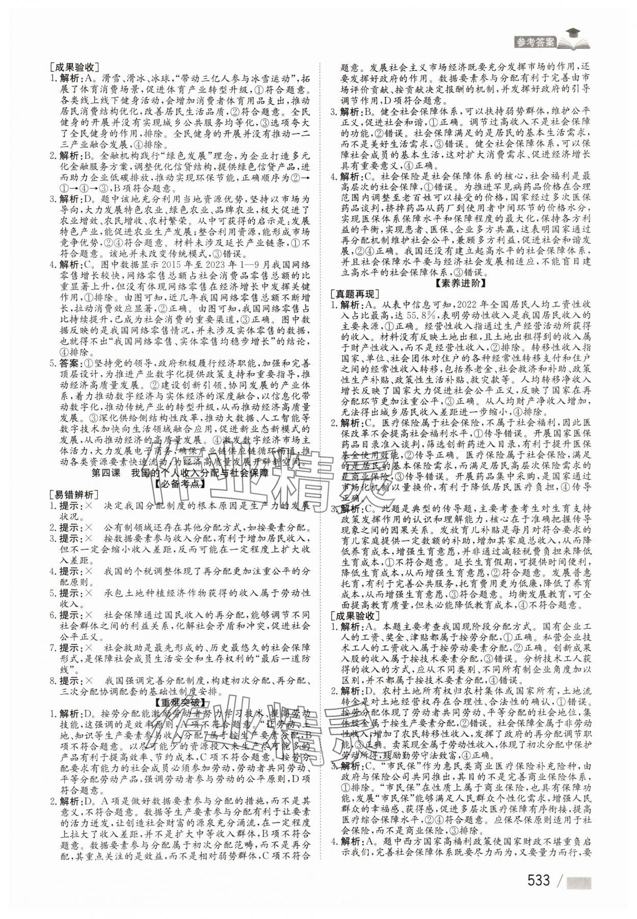 2025年學海導航高考總復習道德與法治第1輪 參考答案第7頁