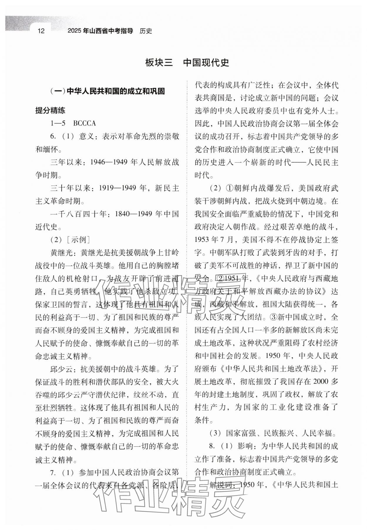 2025年山西省中考指导历史 参考答案第12页