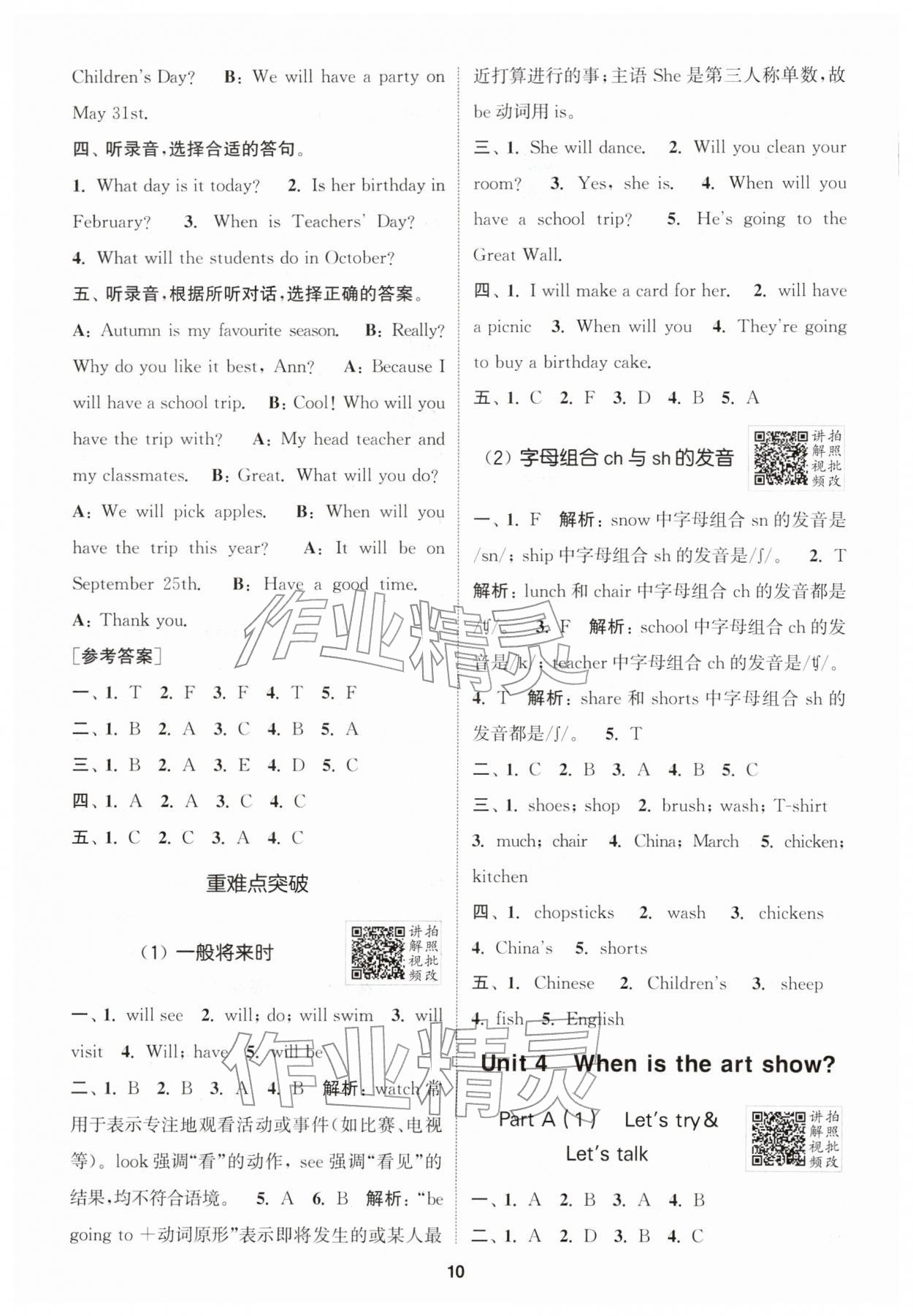 2026年拔尖特训五年级英语下册人教版&nbsp;参考答案第10页