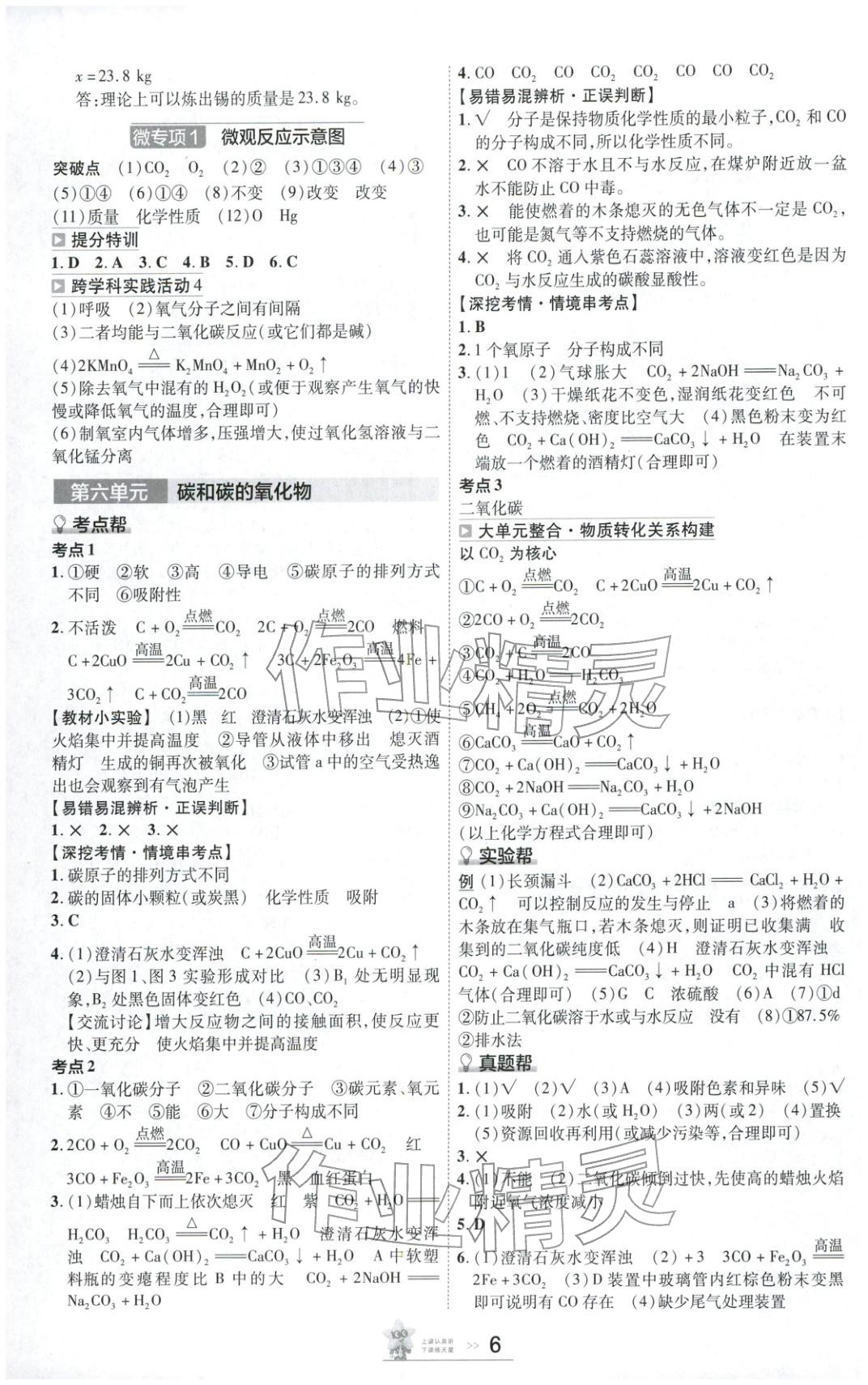 2026年安徽中考幫化學&nbsp;第5頁