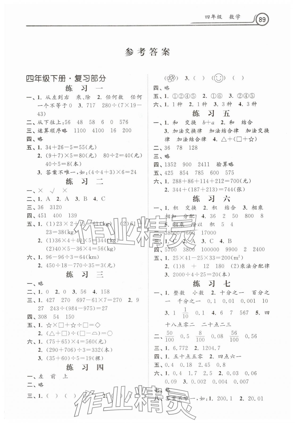 2025年暑假生活河北美術(shù)出版社四年級(jí)數(shù)學(xué) 第1頁
