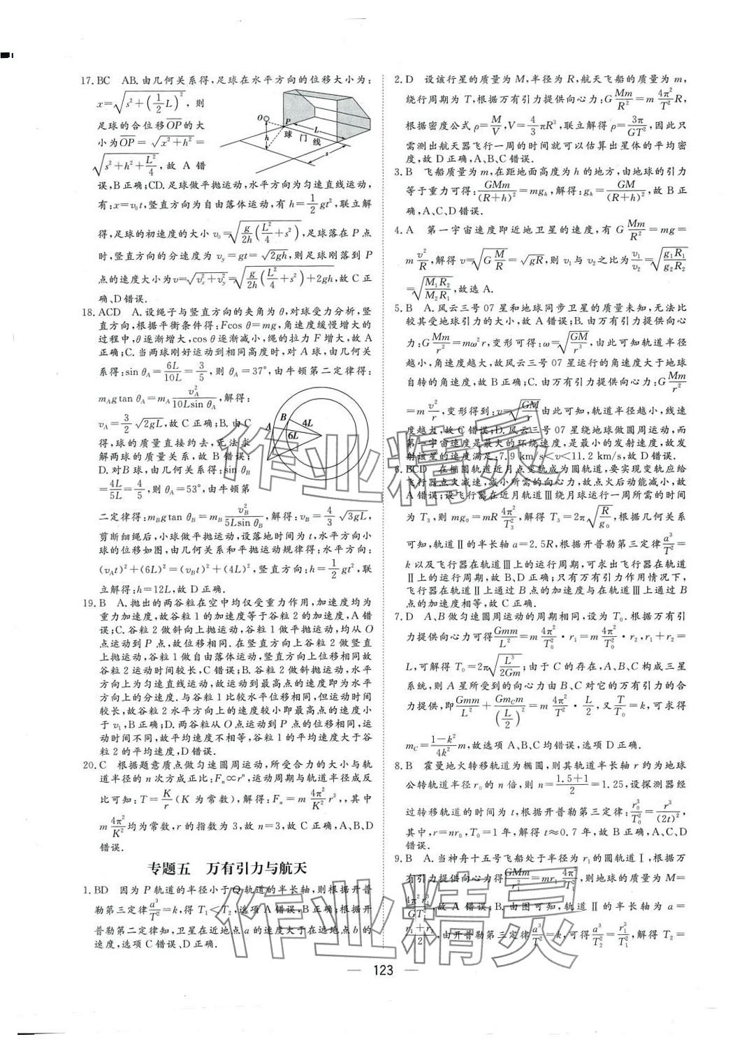 2024年核心小題限時練高三物理 第7頁