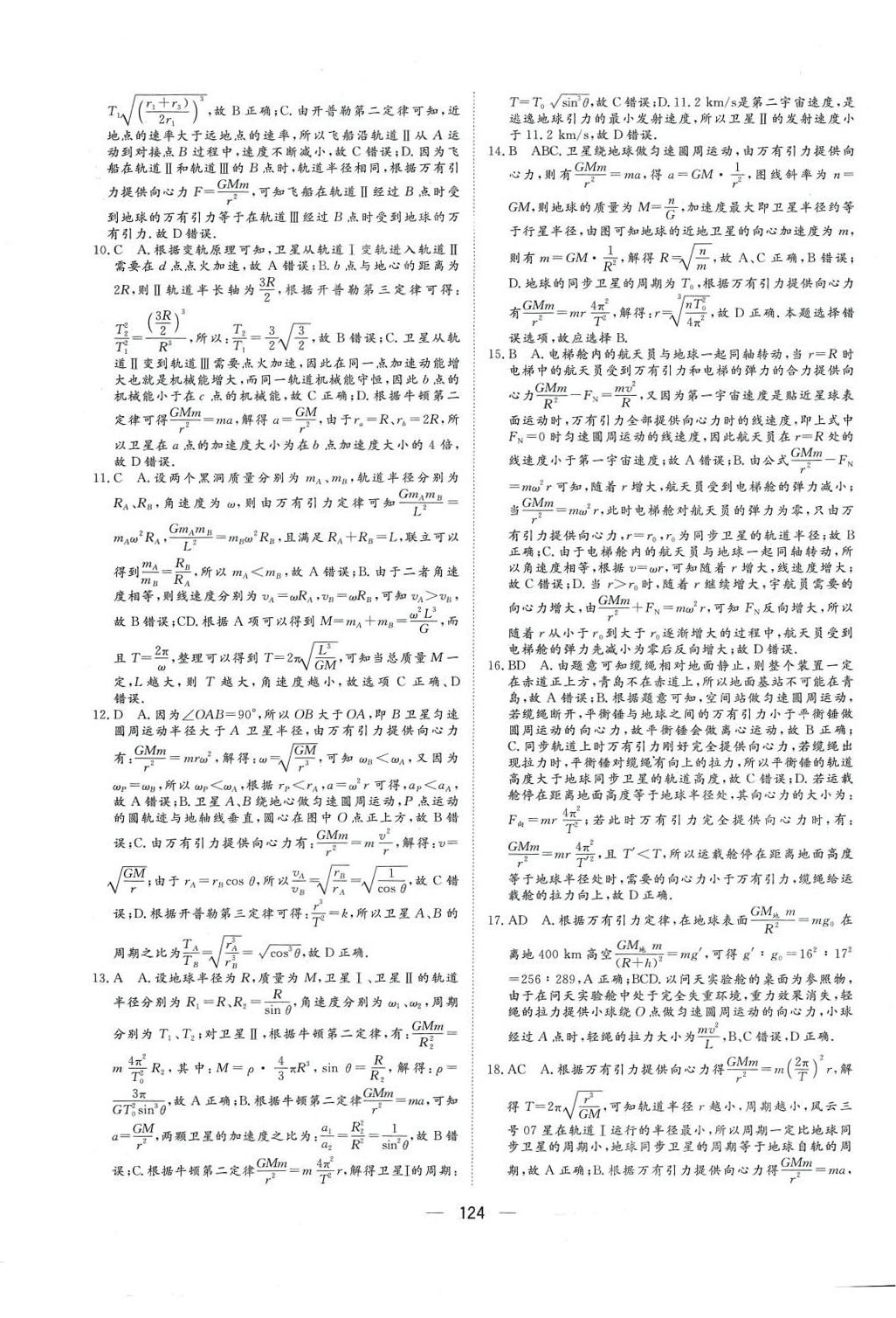 2024年核心小題限時練高三物理 第8頁